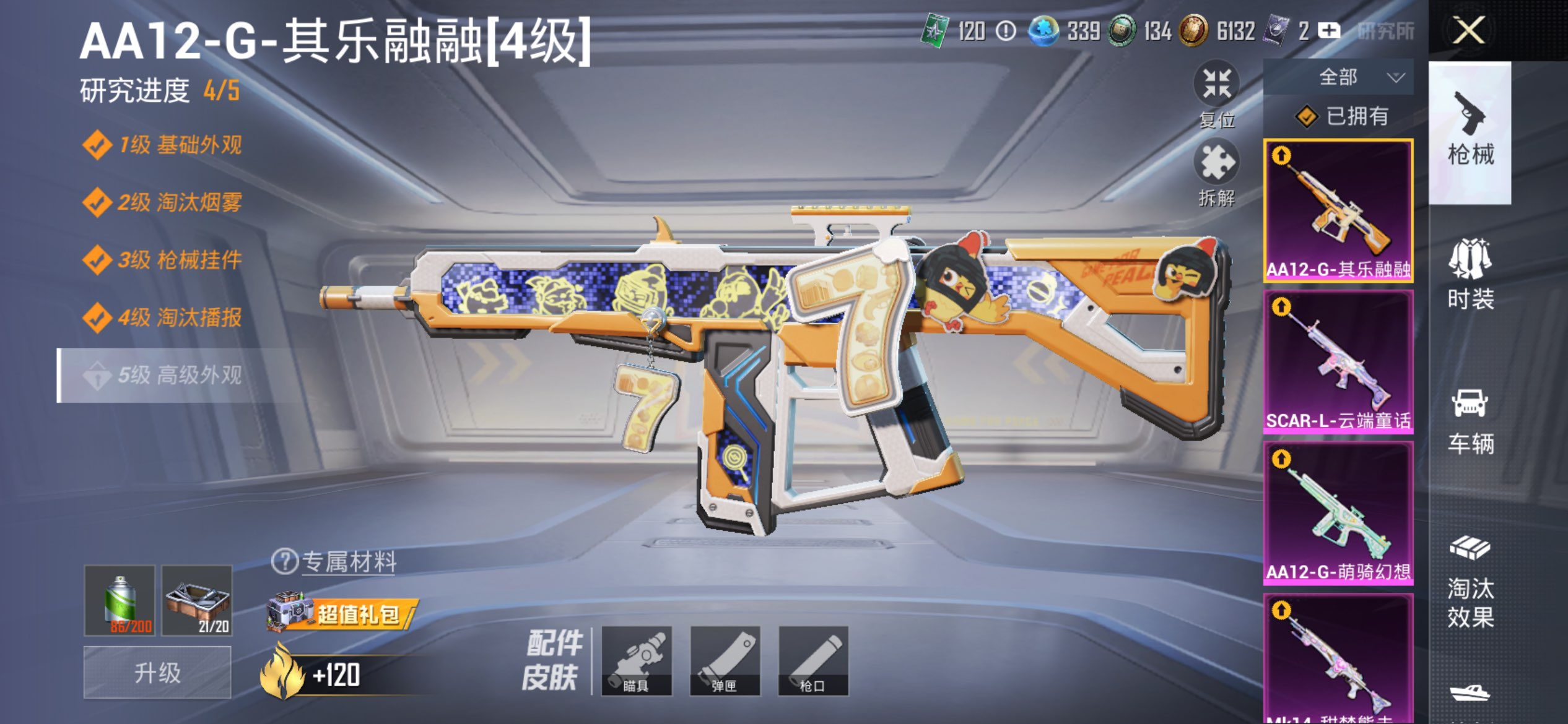 HPCMW4251471和平精英账号详情图16 HPCMW4251471和平精英账号详情图16