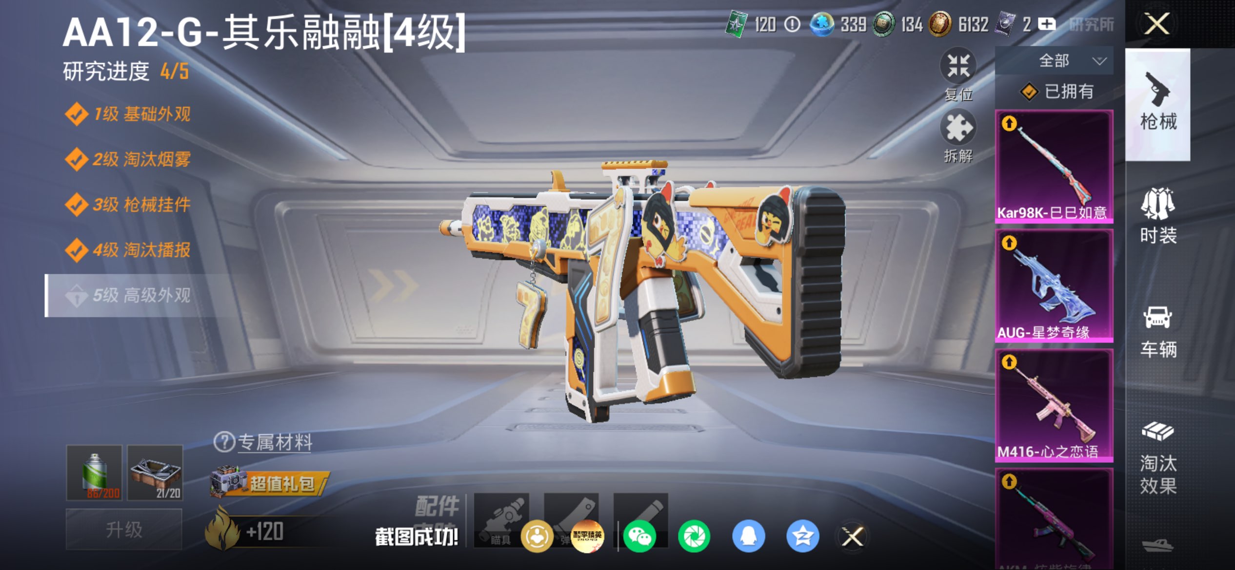 HPCMW4251471和平精英账号详情图17 HPCMW4251471和平精英账号详情图17