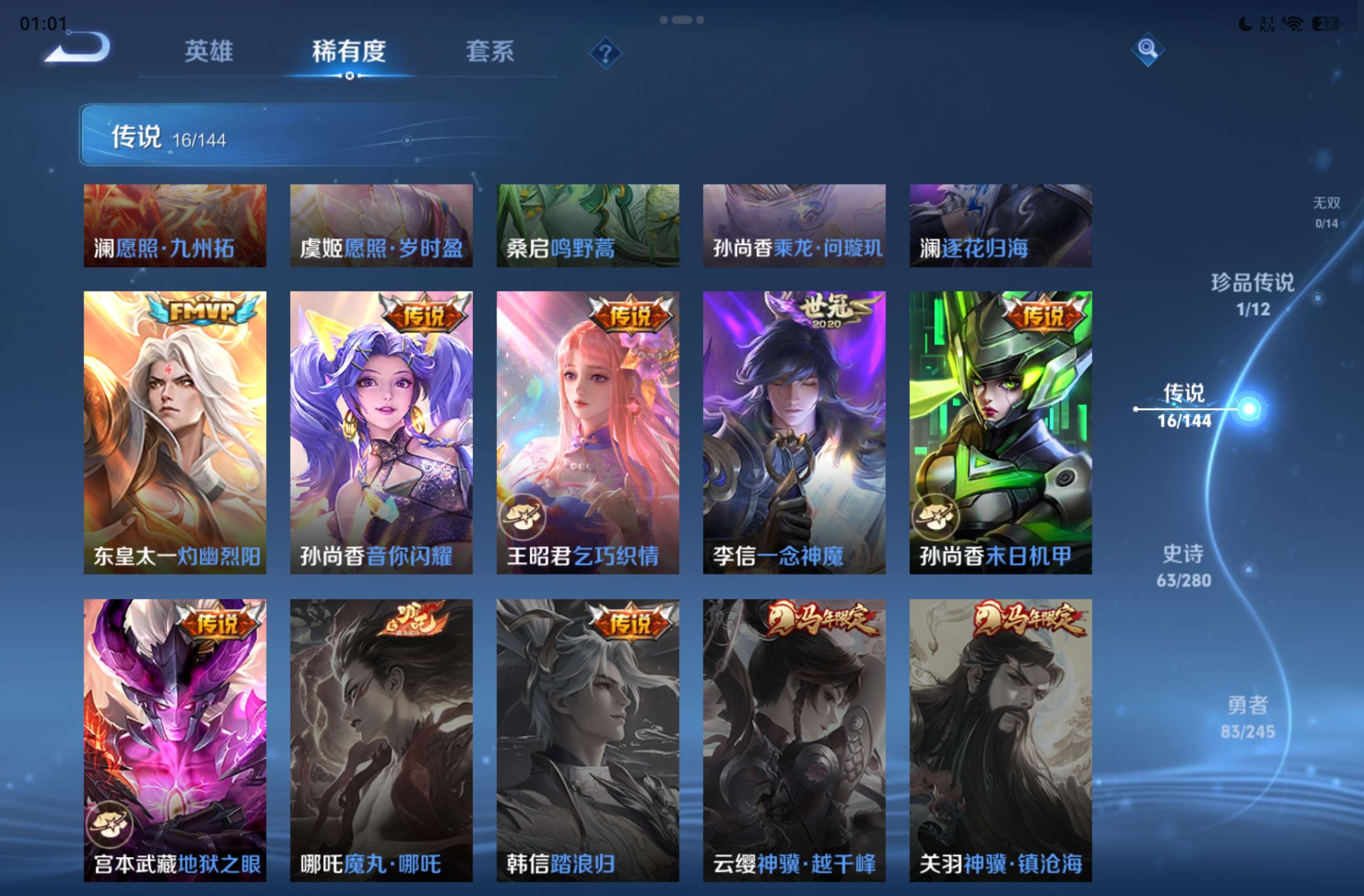 WZCMW4420562王者荣耀账号详情图4 WZCMW4420562王者荣耀账号详情图4