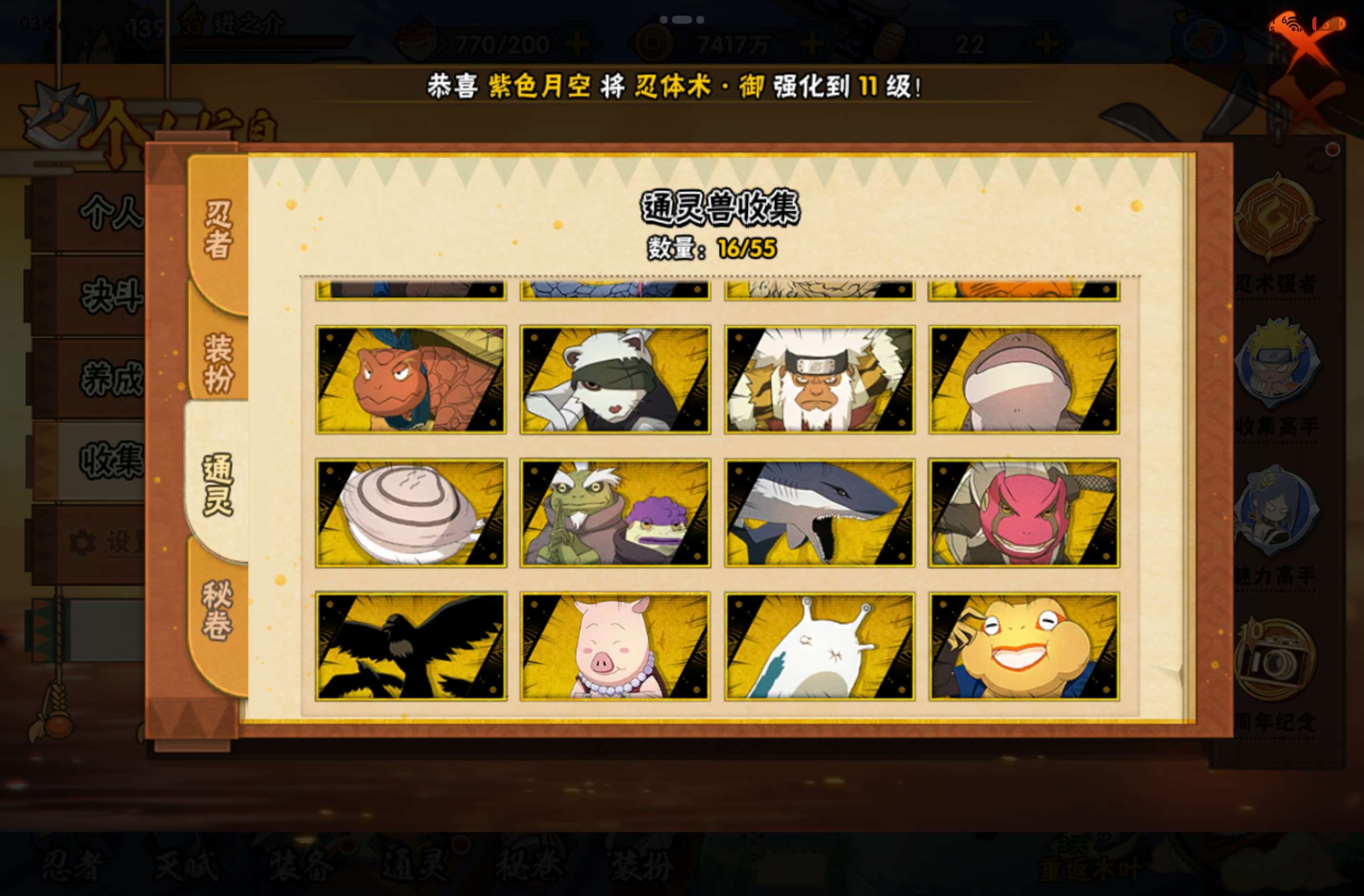 HYCMW440073火影忍者账号详情图4 HYCMW440073火影忍者账号详情图4