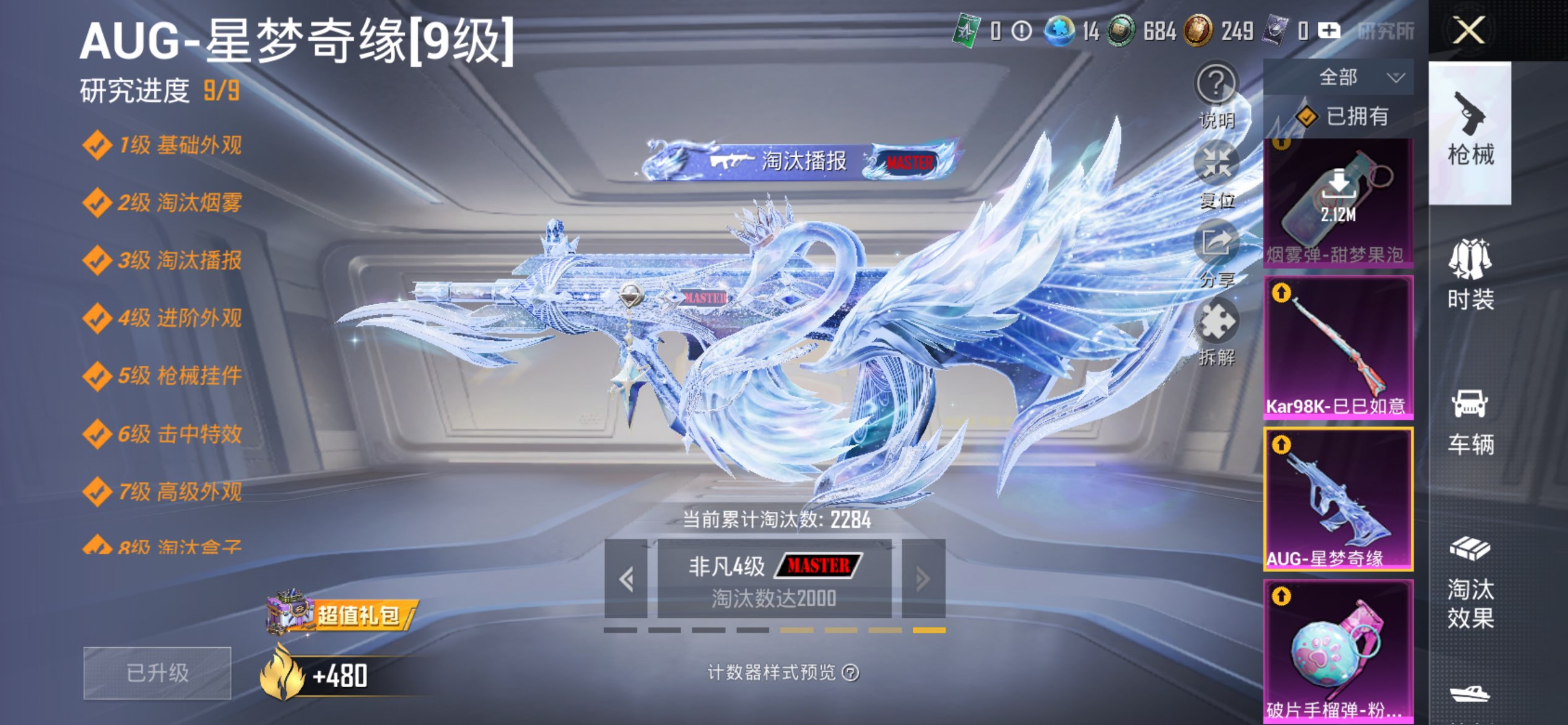 HPCMW4251430和平精英账号详情图19 HPCMW4251430和平精英账号详情图19