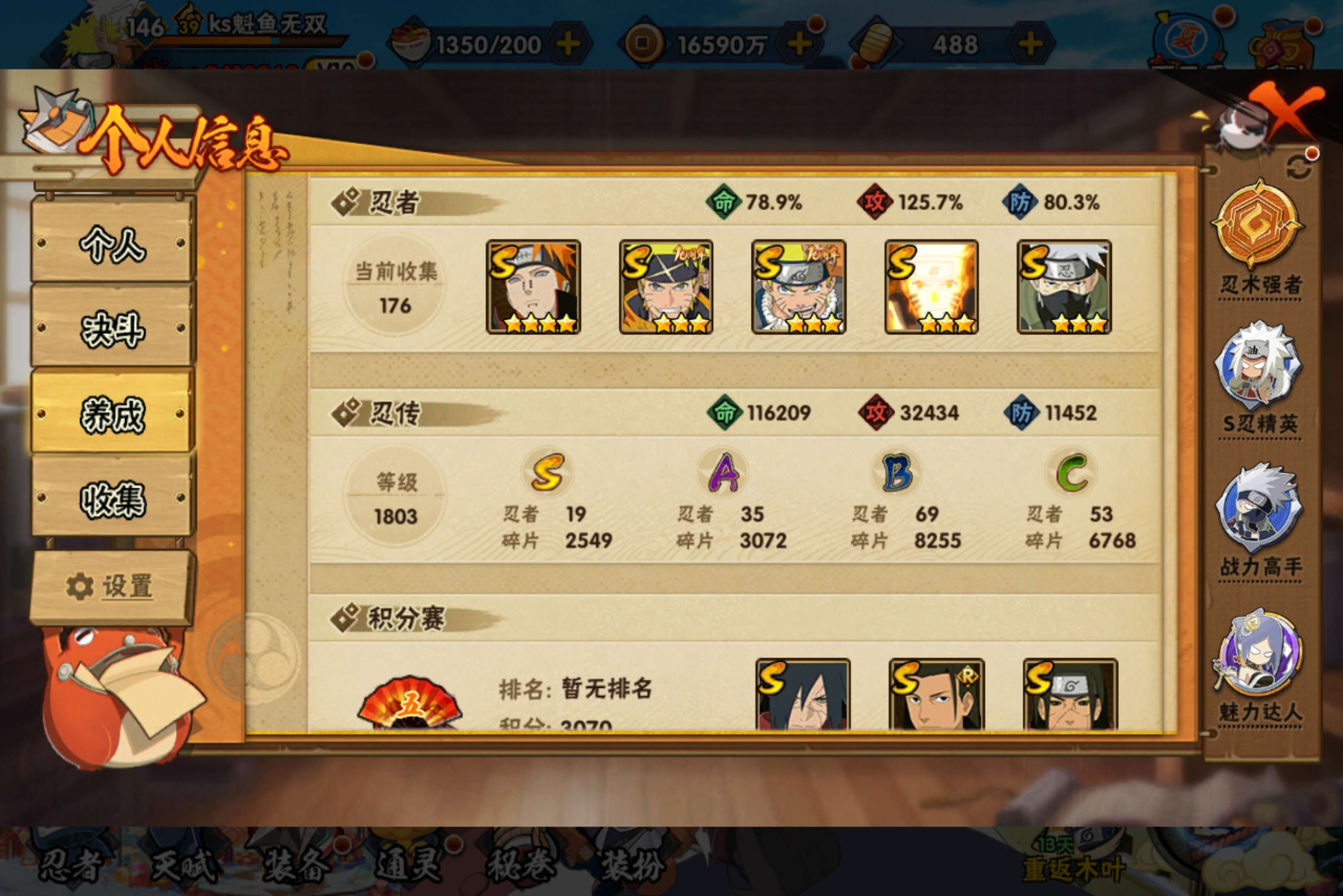 HYCMW440096火影忍者账号详情图13