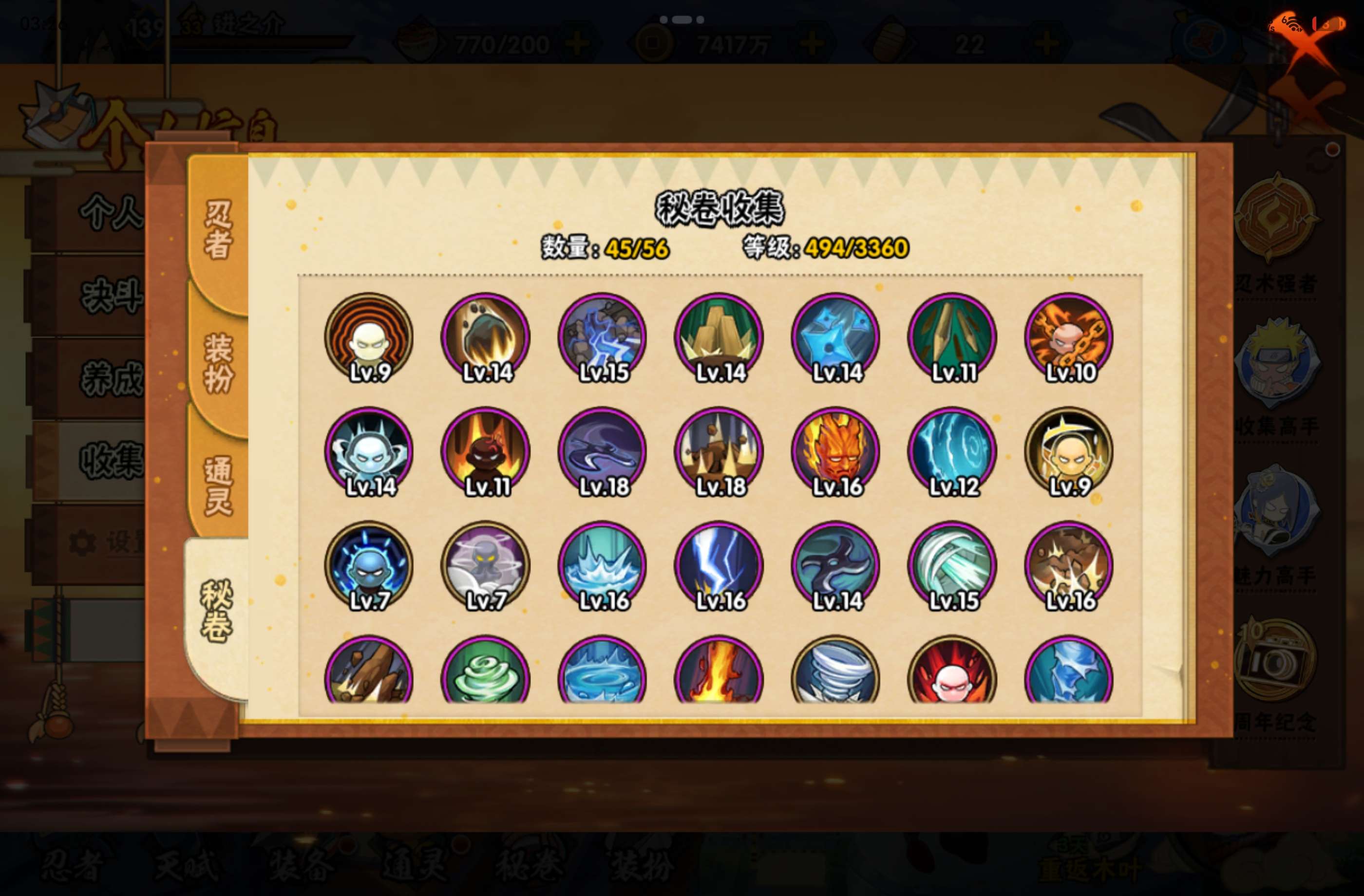 HYCMW440073火影忍者账号详情图3 HYCMW440073火影忍者账号详情图3