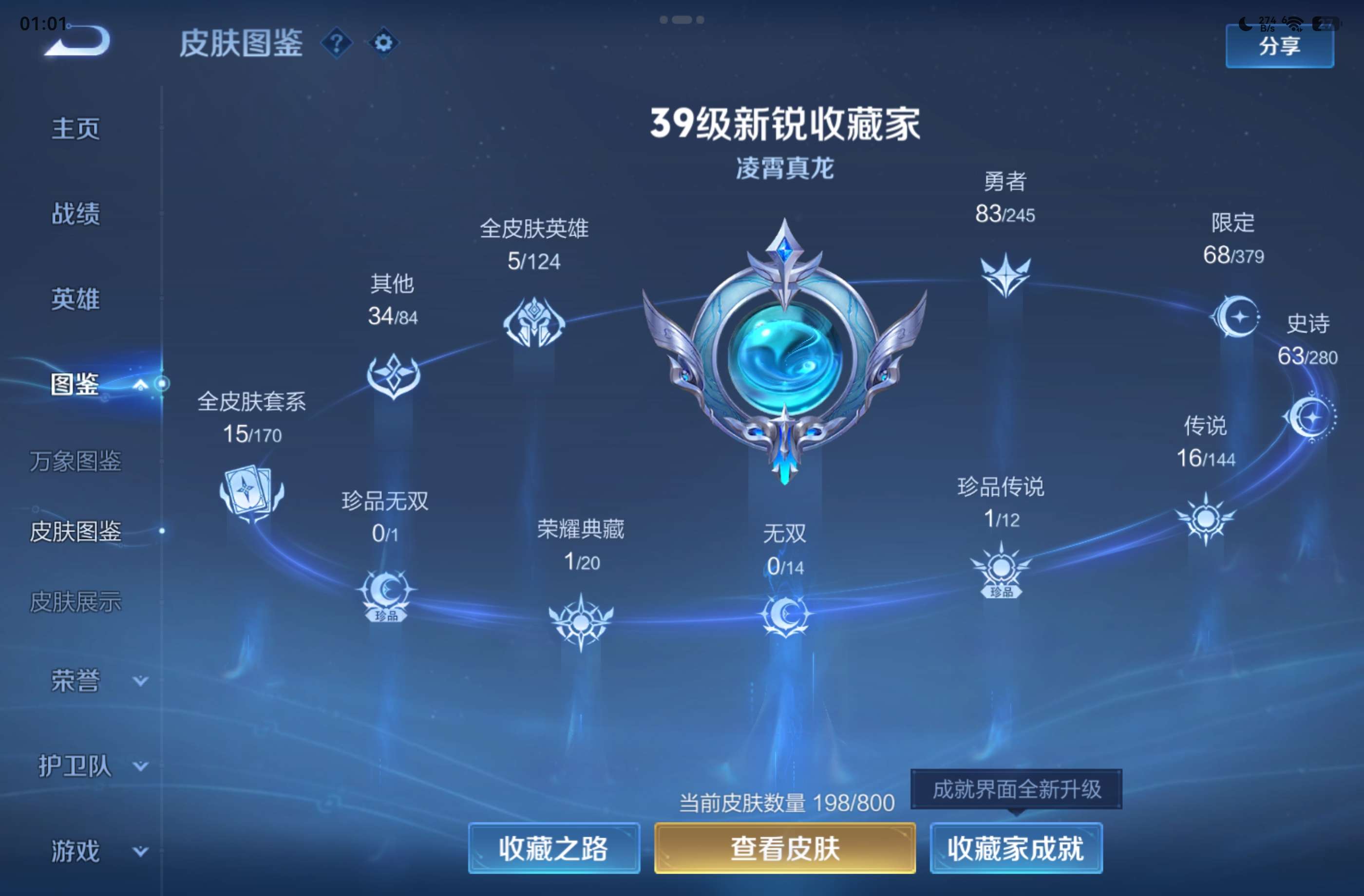 WZCMW4420562王者荣耀账号详情图9 WZCMW4420562王者荣耀账号详情图9