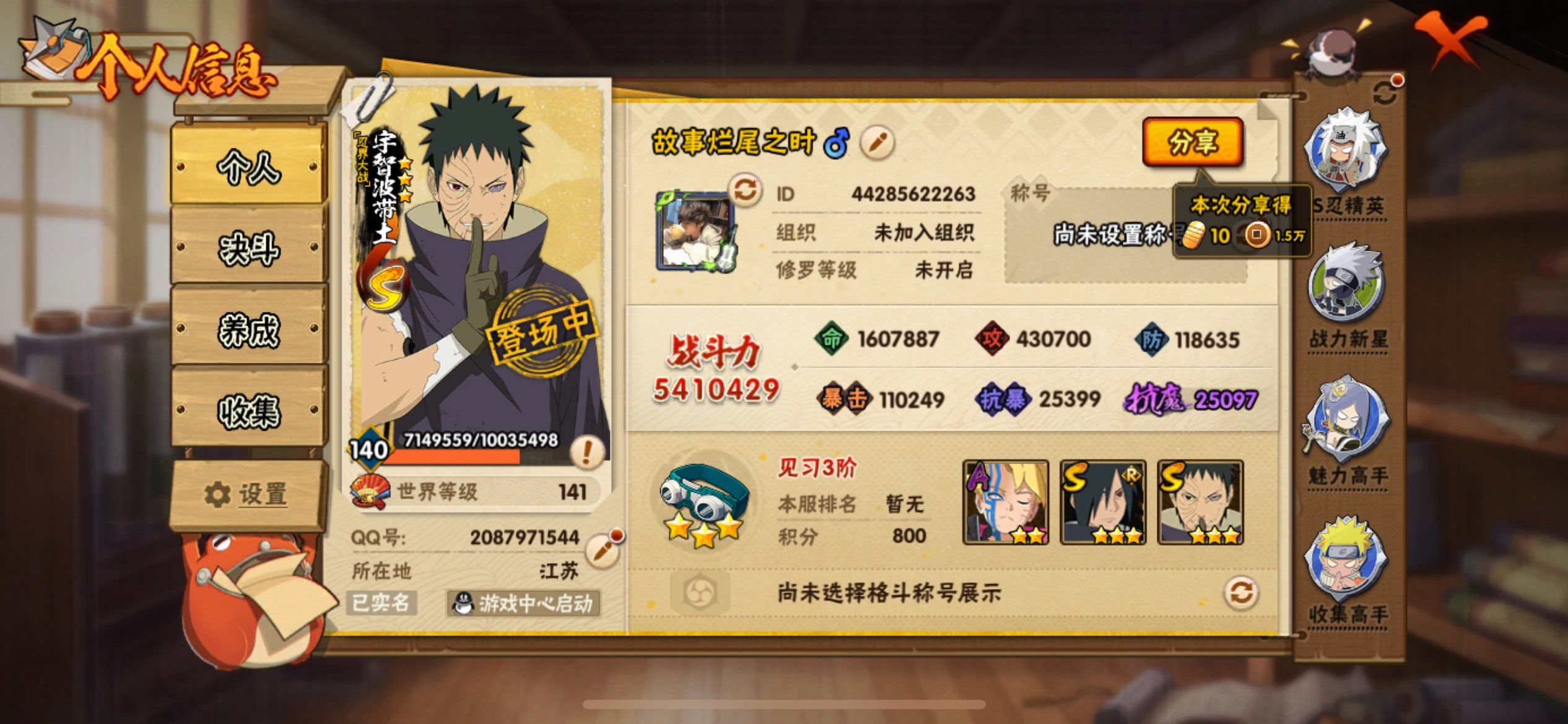 火影忍者账号苹果QQ苹果qq/可二次/神驹斑-暴怒六尾/舍人+专属场景/五影斑/暴怒带土/S忍者数:13/ A忍者数:29【S级忍者】旗木卡卡西「须佐能乎」(3星)，自来也「传说中的三忍」(3星)，大筒木舍人「最终章」(