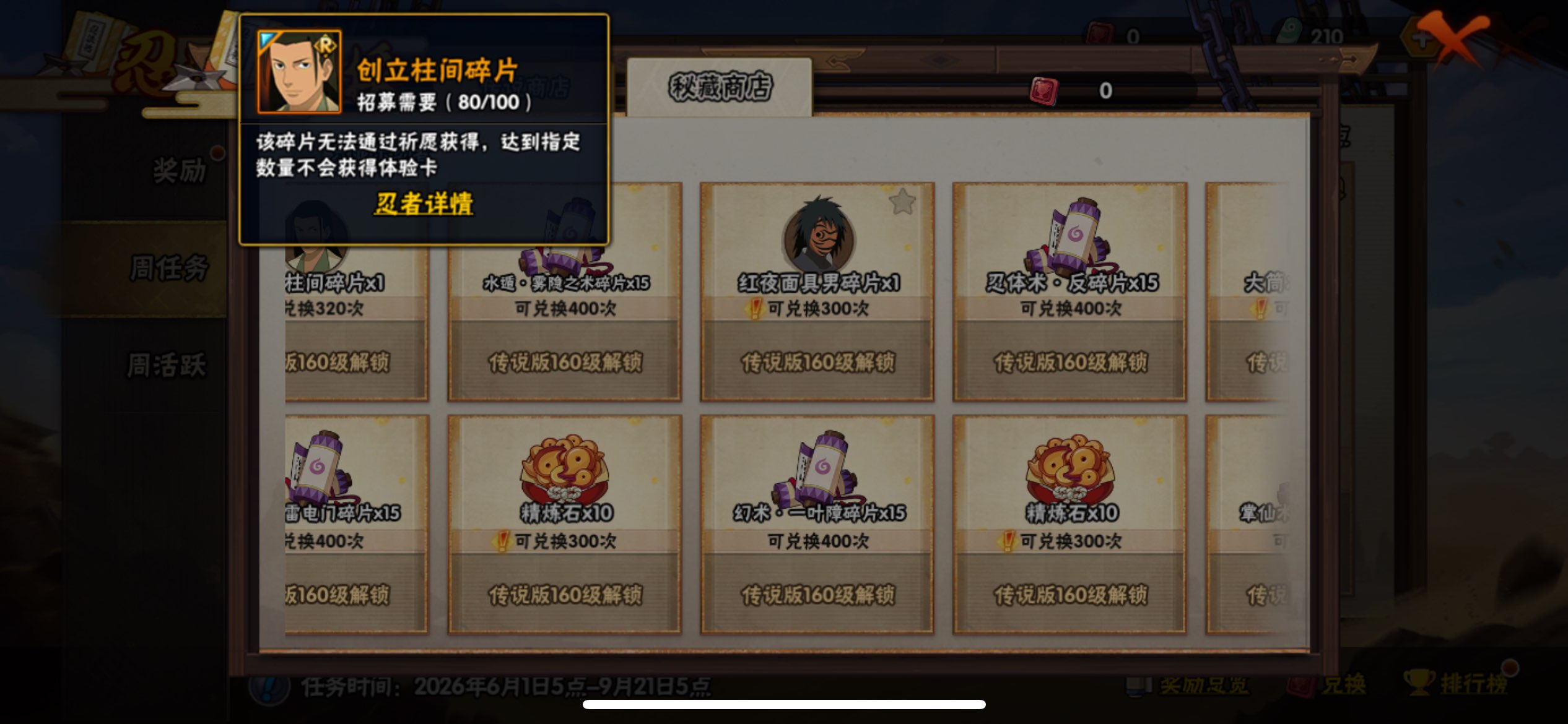 HYCMW440154火影忍者账号详情图13 HYCMW440154火影忍者账号详情图13