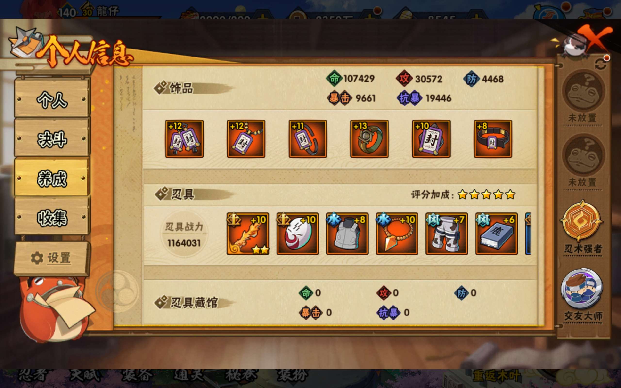 HYCMW440163火影忍者账号详情图13 HYCMW440163火影忍者账号详情图13