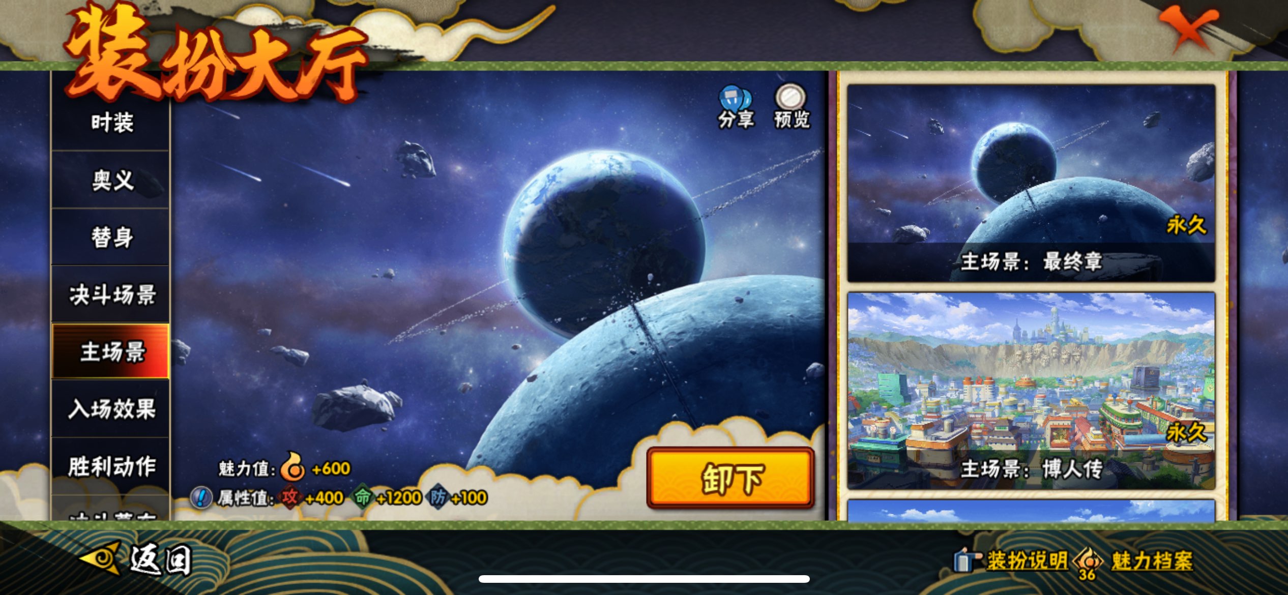 HYCMW440140火影忍者账号详情图4 HYCMW440140火影忍者账号详情图4