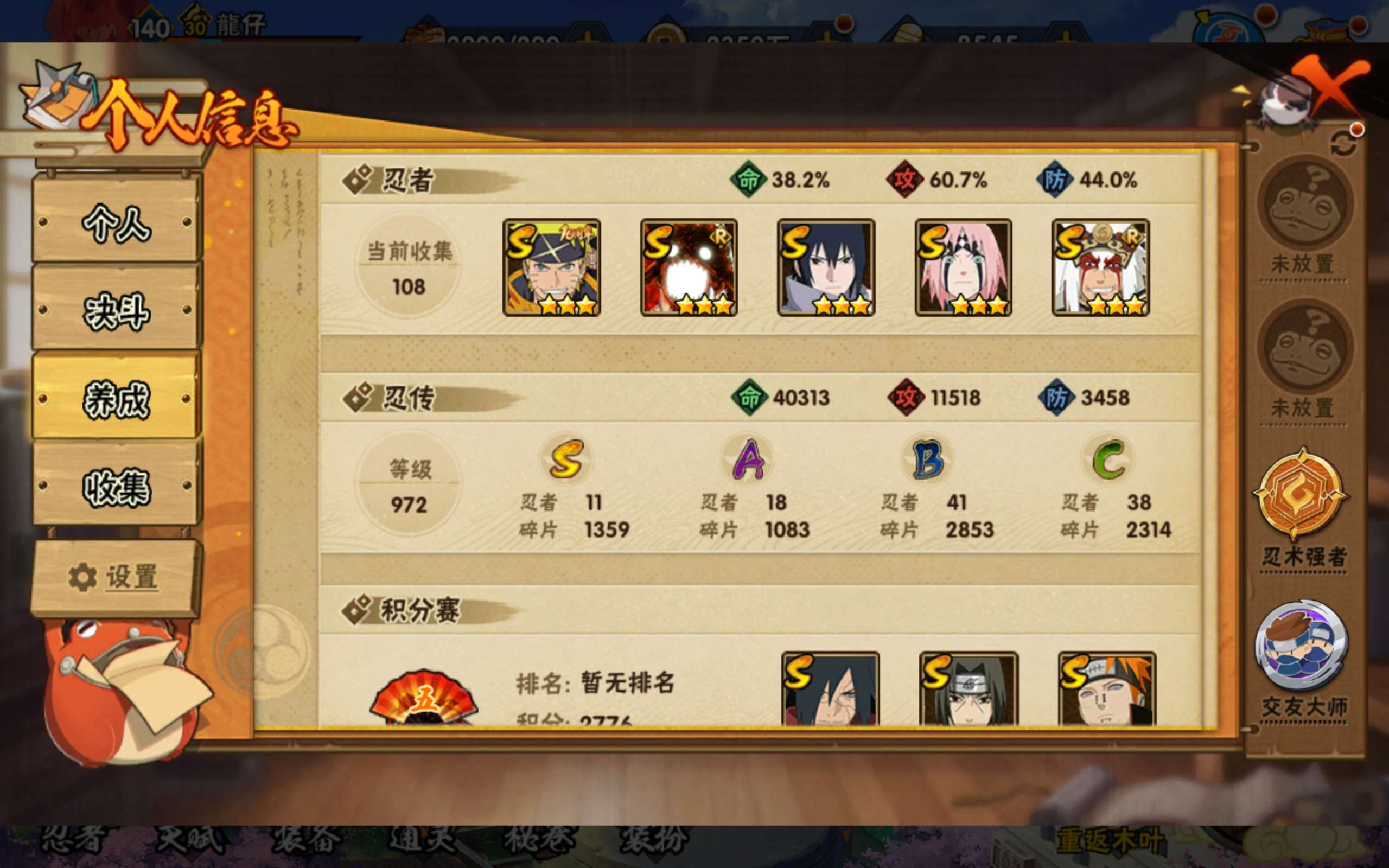HYCMW440163火影忍者账号详情图7 HYCMW440163火影忍者账号详情图7