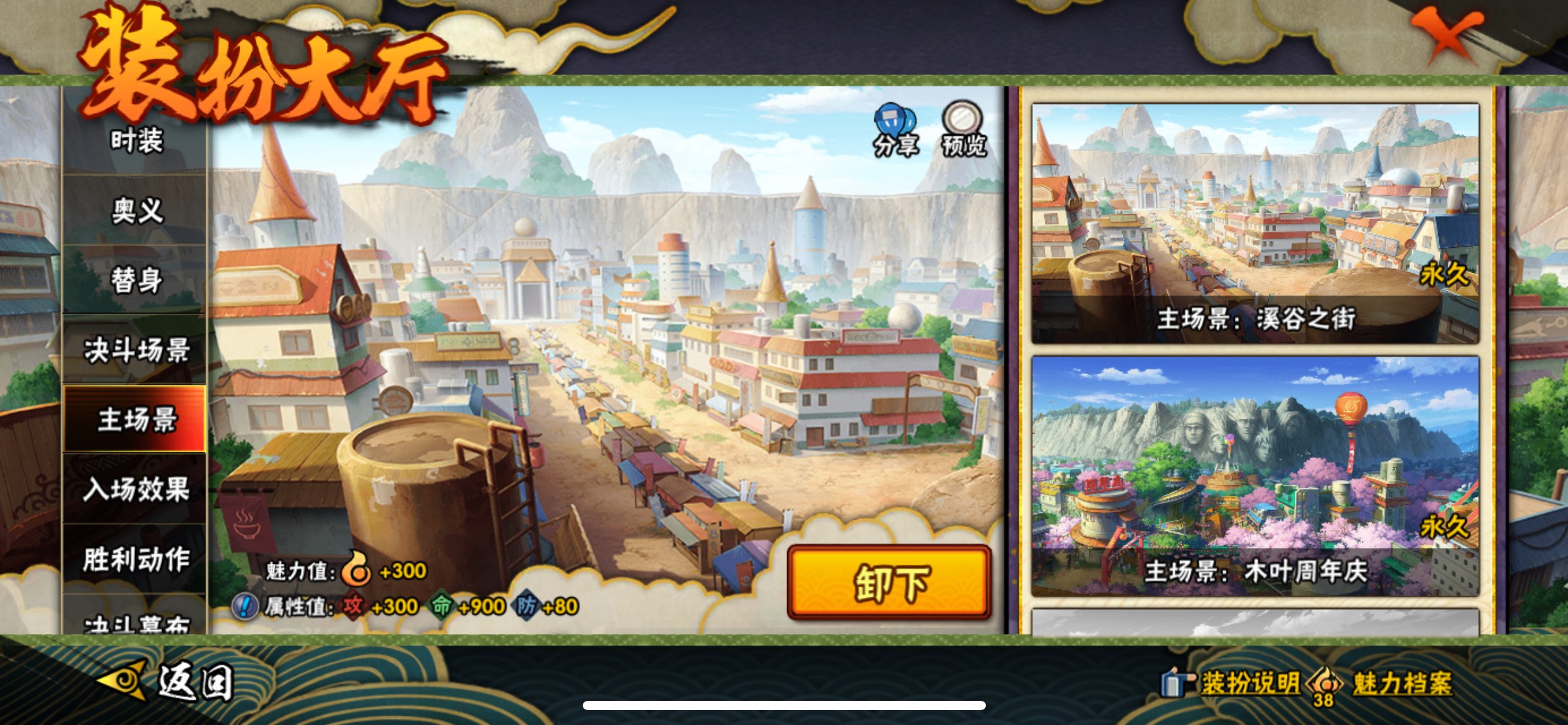 HYCMW440155火影忍者账号详情图11 HYCMW440155火影忍者账号详情图11