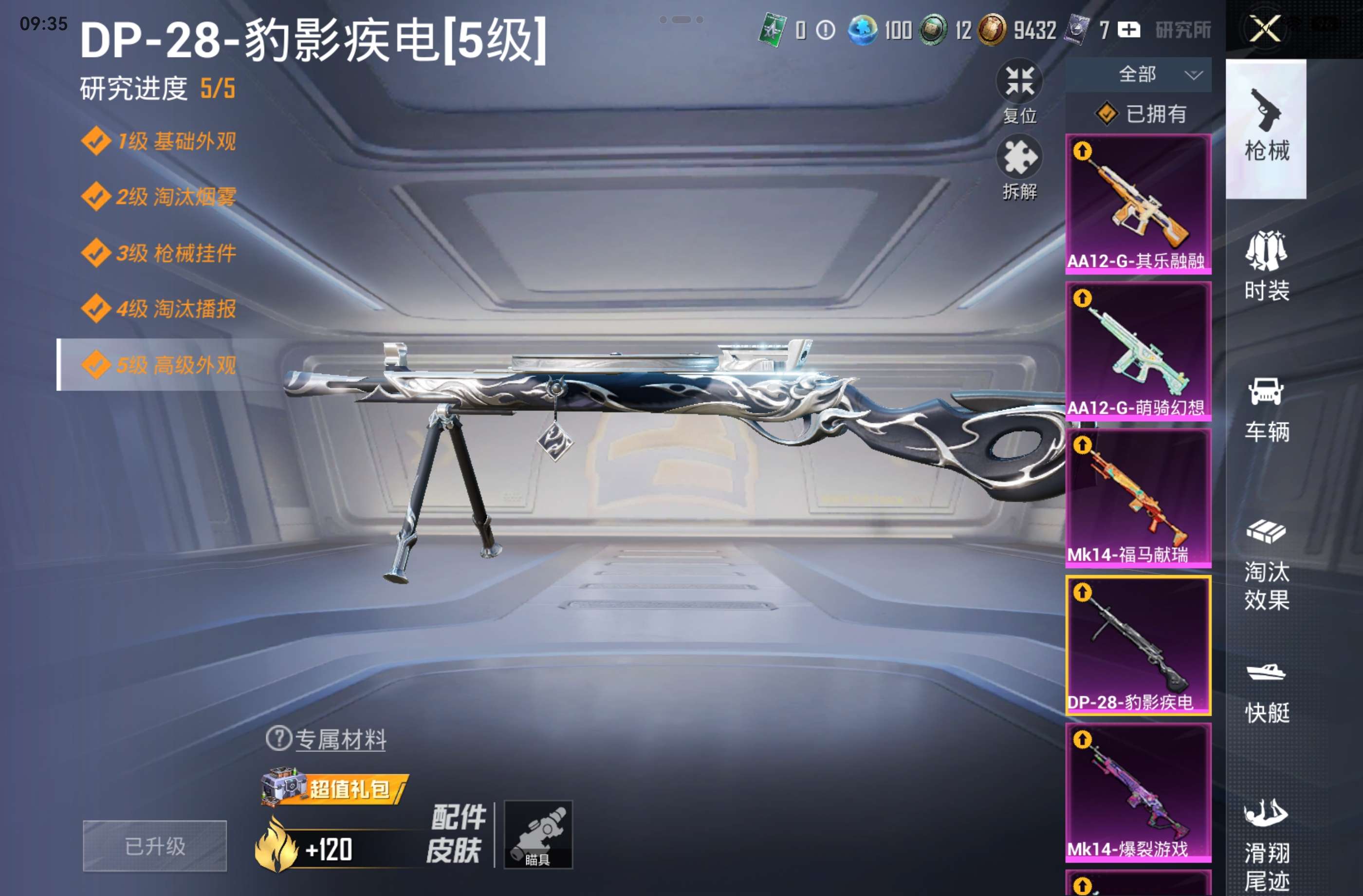 HPCMW4252283和平精英账号详情图3