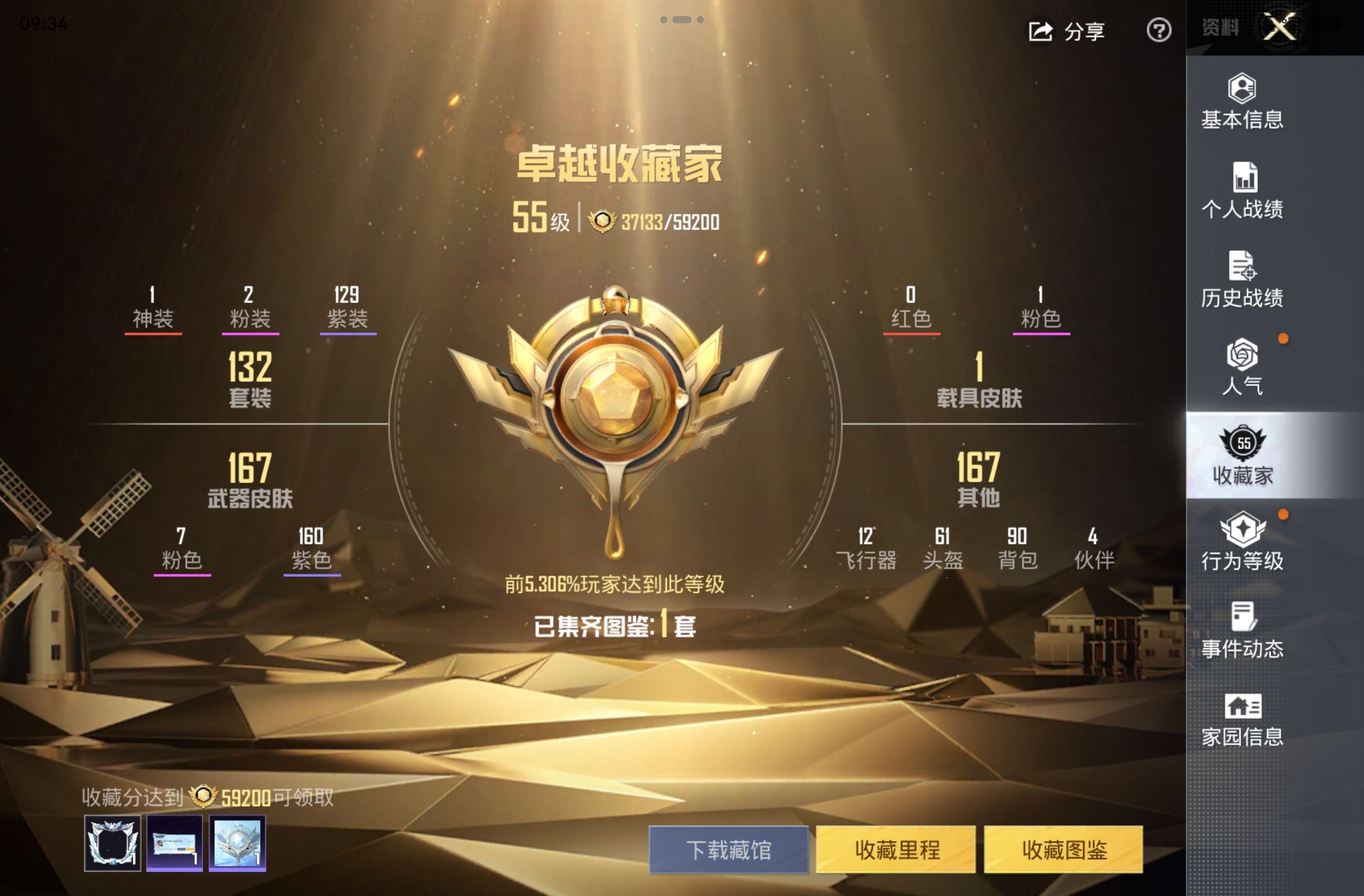 HPCMW4252283和平精英账号详情图7