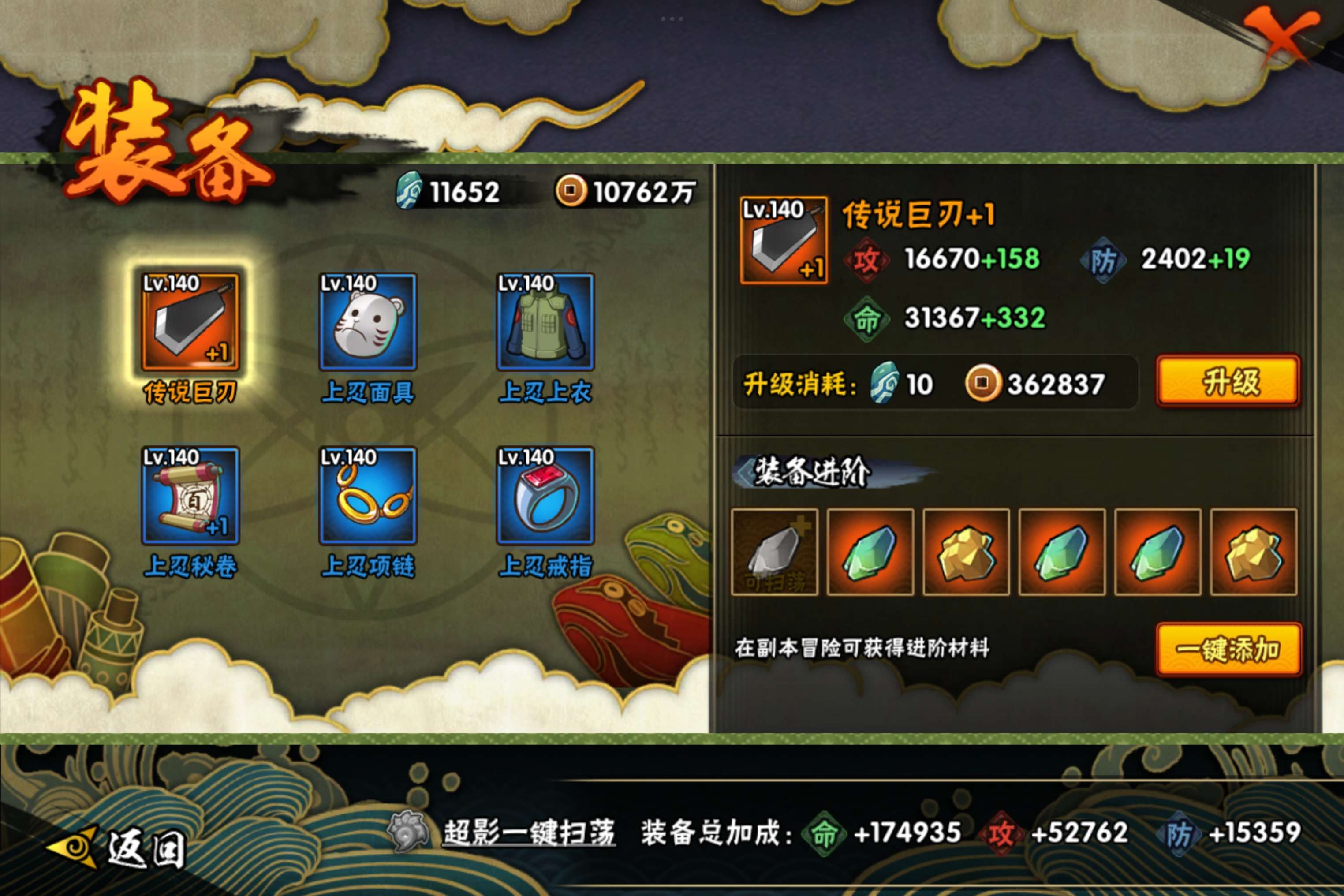 HYCMW440226火影忍者账号详情图6 HYCMW440226火影忍者账号详情图6