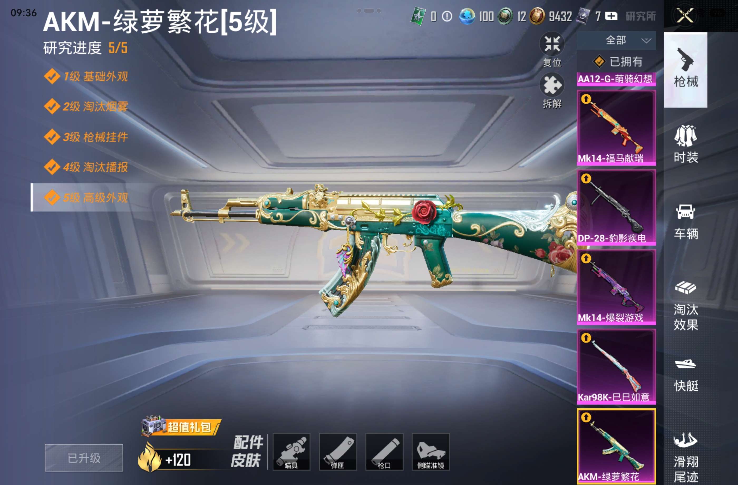 HPCMW4252283和平精英账号详情图11