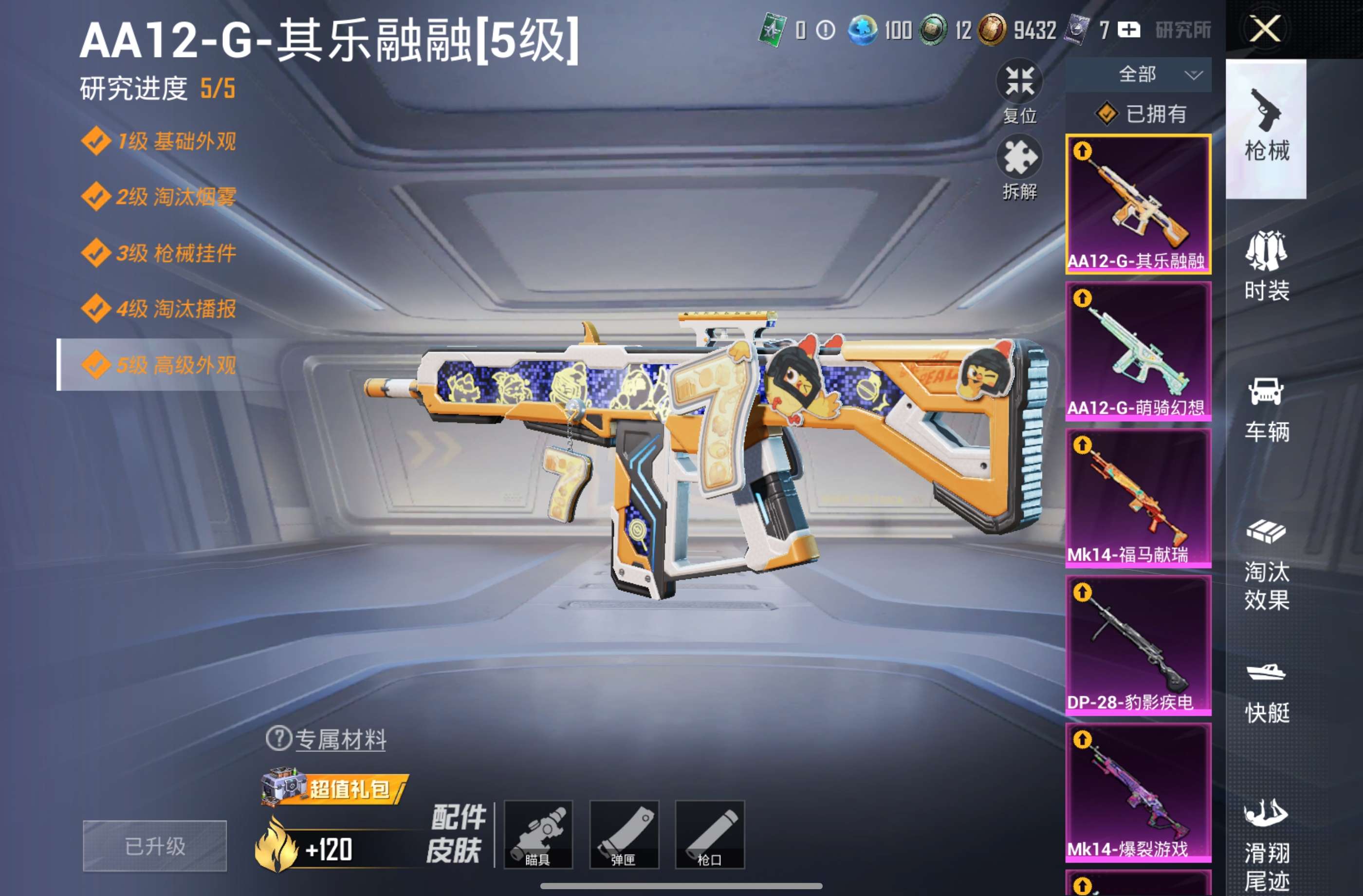 HPCMW4252283和平精英账号详情图6