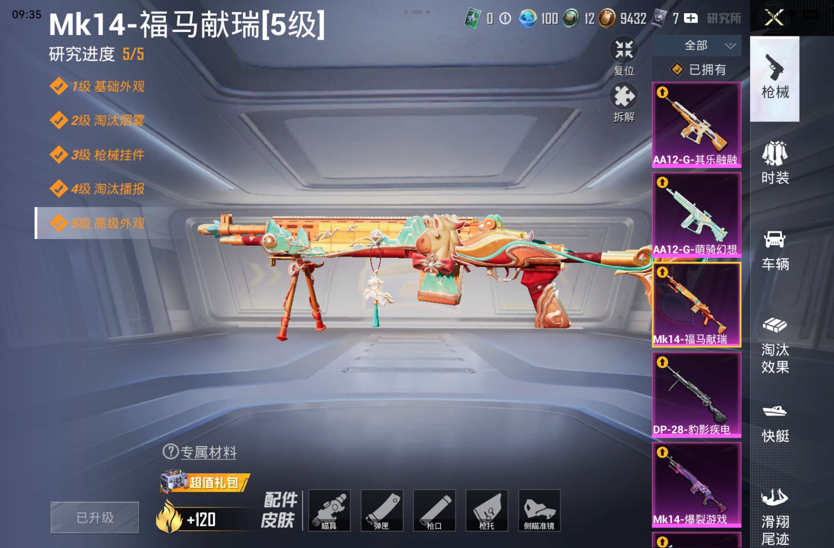 HPCMW4252283和平精英账号详情图4