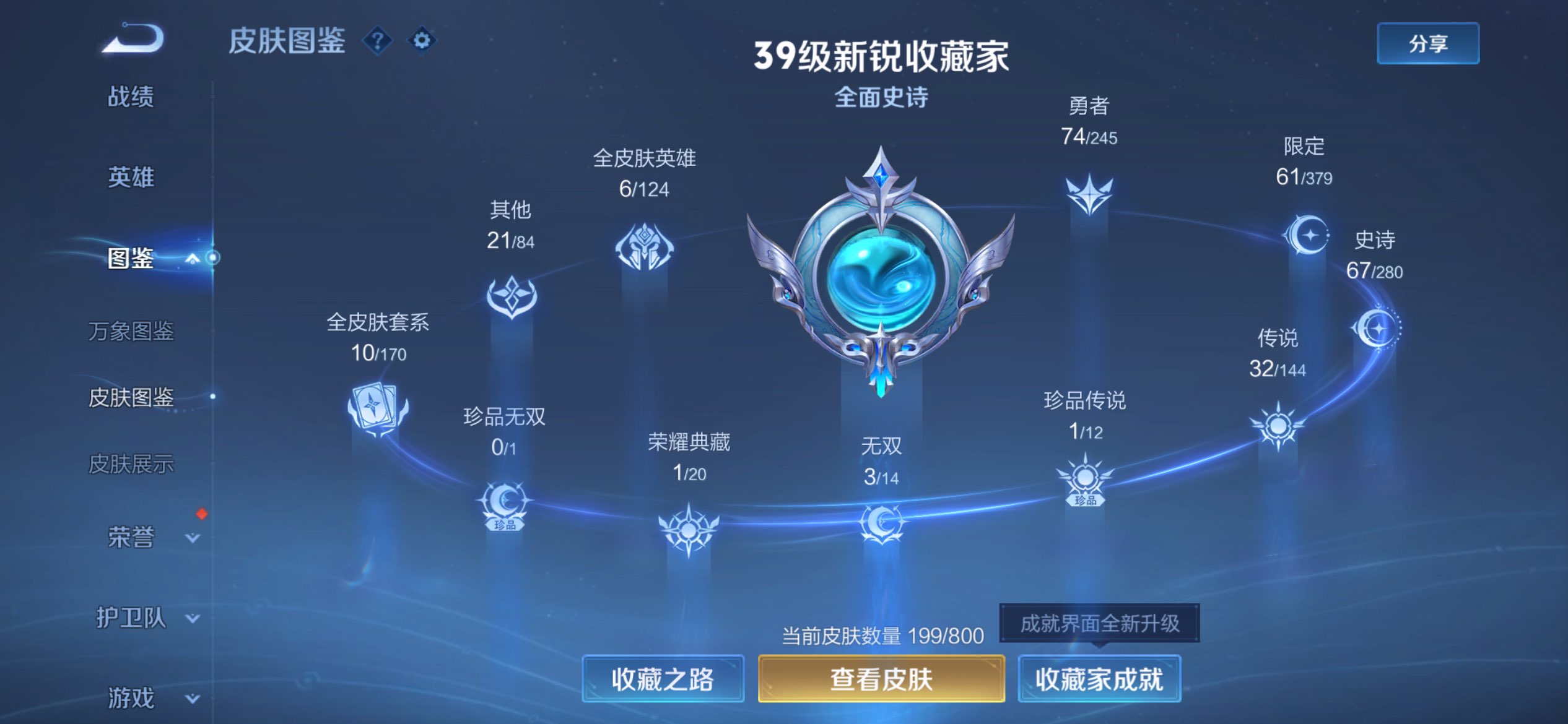 WZCMW4422685王者荣耀账号详情图18 WZCMW4422685王者荣耀账号详情图18