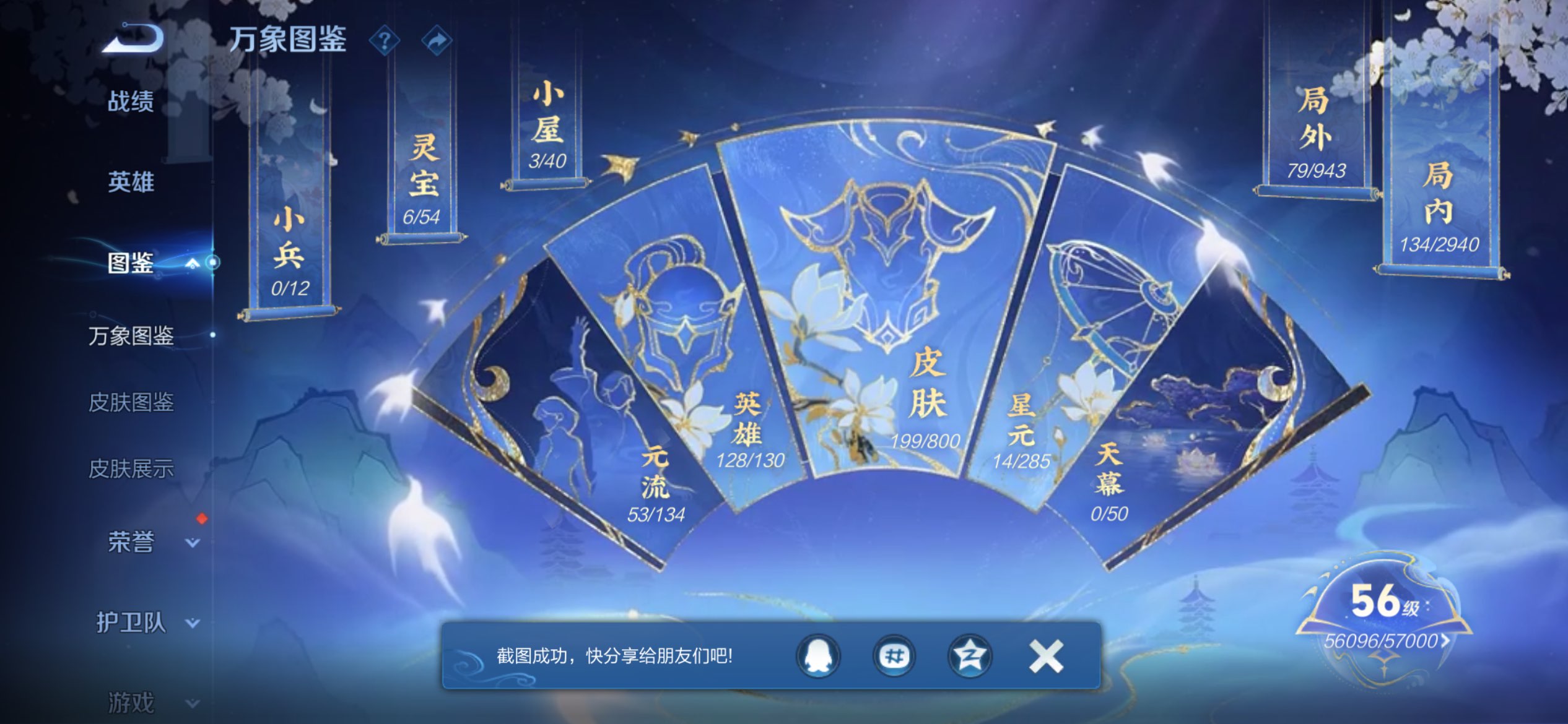 WZCMW4422685王者荣耀账号详情图17 WZCMW4422685王者荣耀账号详情图17