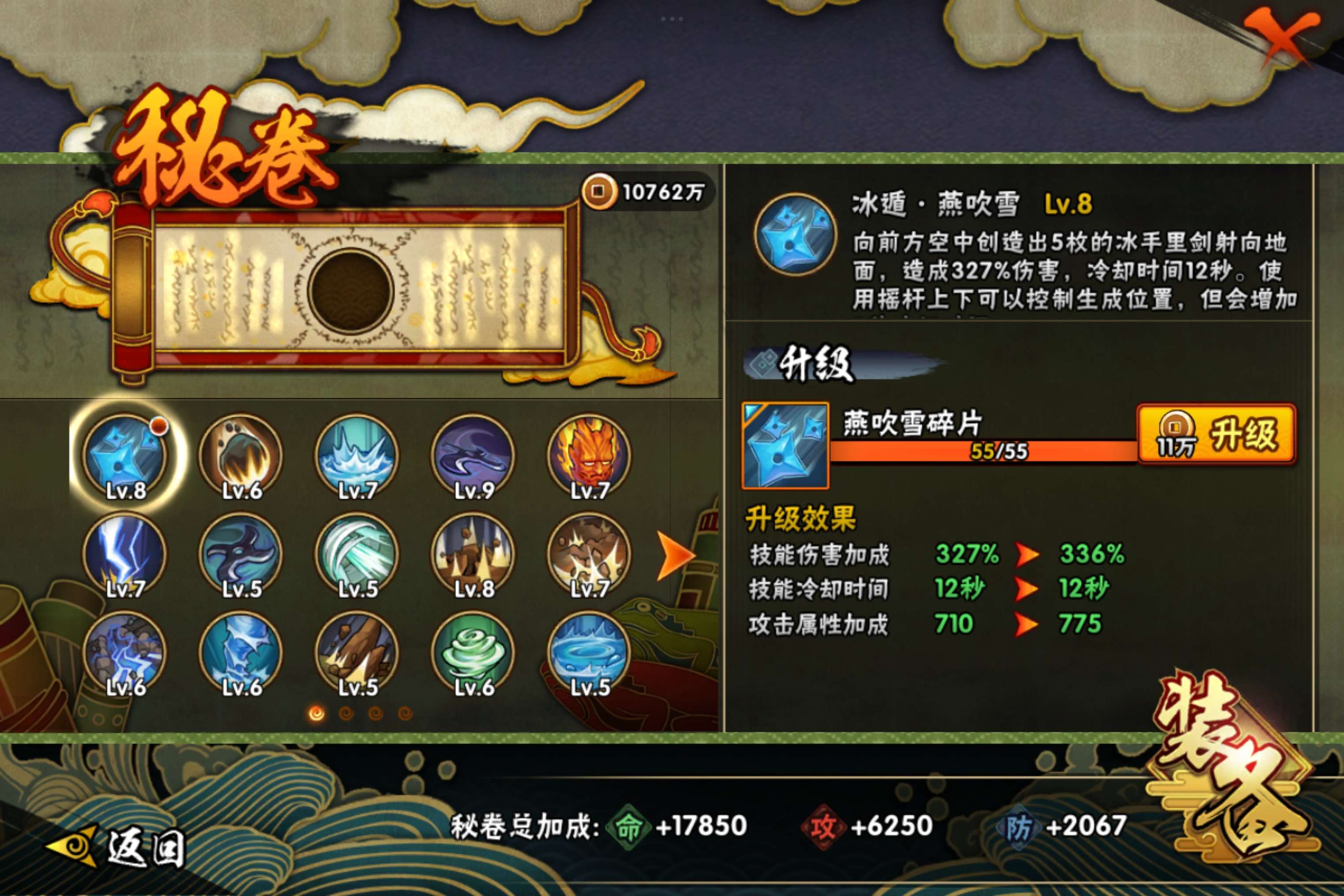 HYCMW440226火影忍者账号详情图5 HYCMW440226火影忍者账号详情图5
