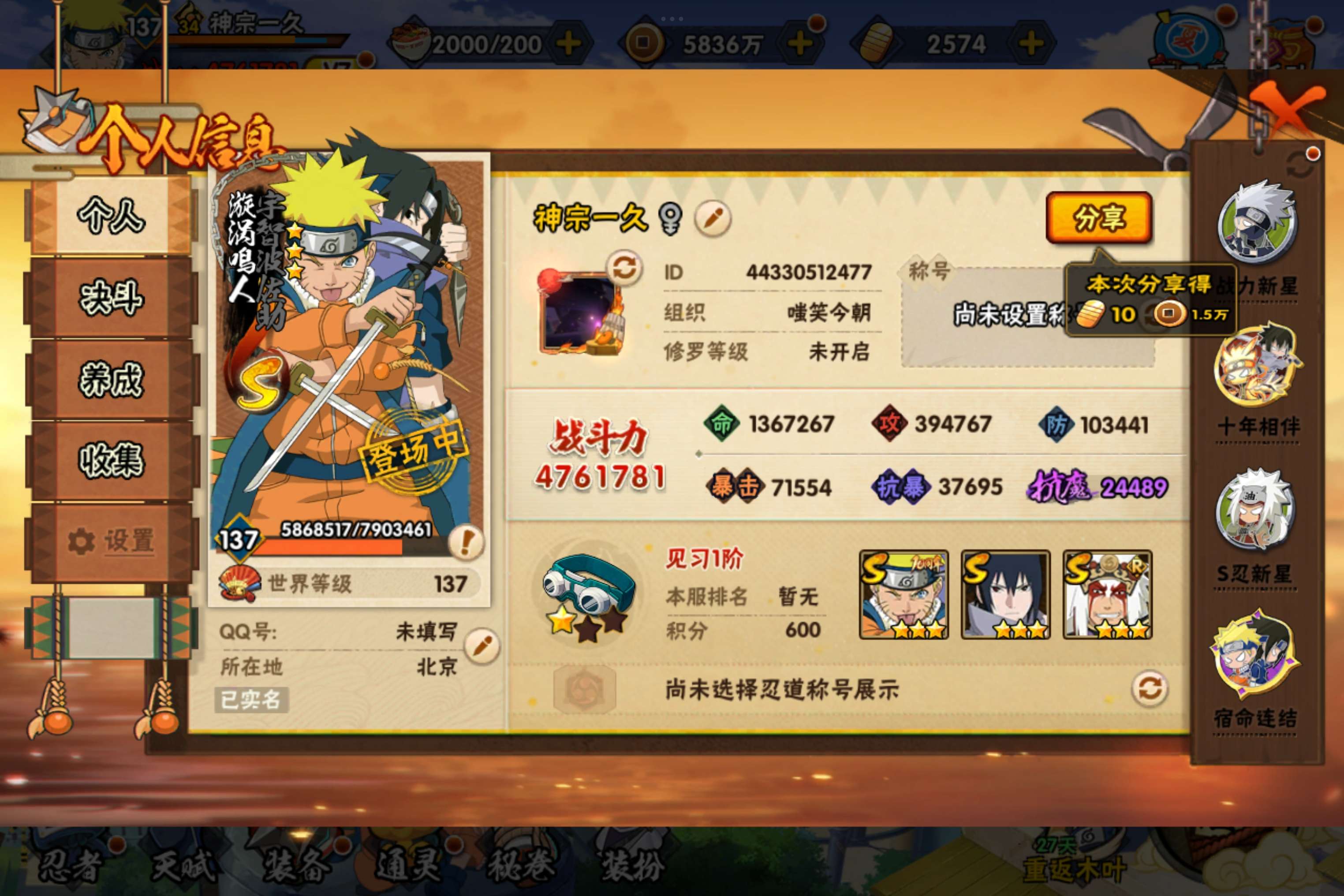 HYCMW440227火影忍者账号详情图2 HYCMW440227火影忍者账号详情图2