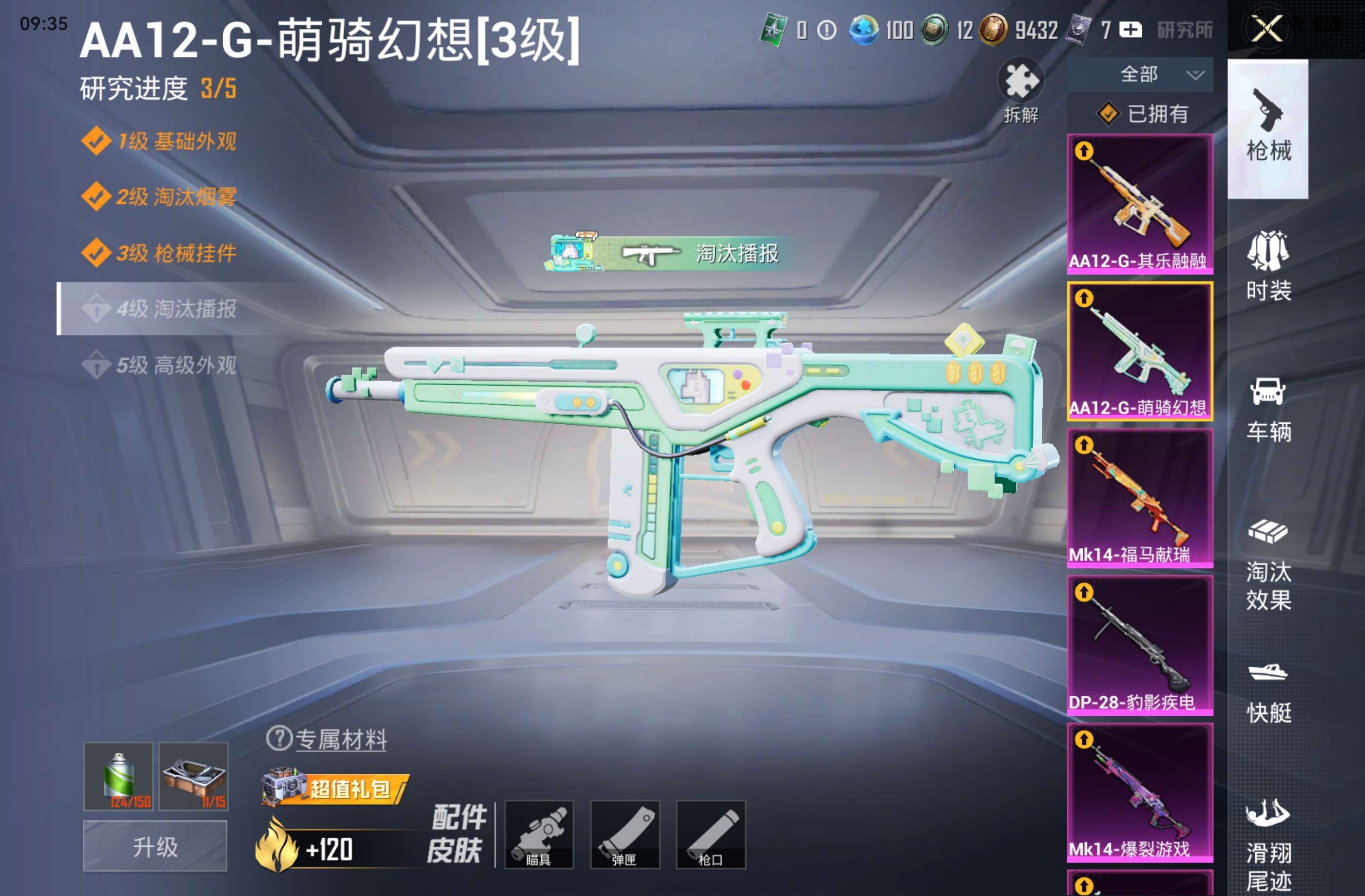 HPCMW4252283和平精英账号详情图5
