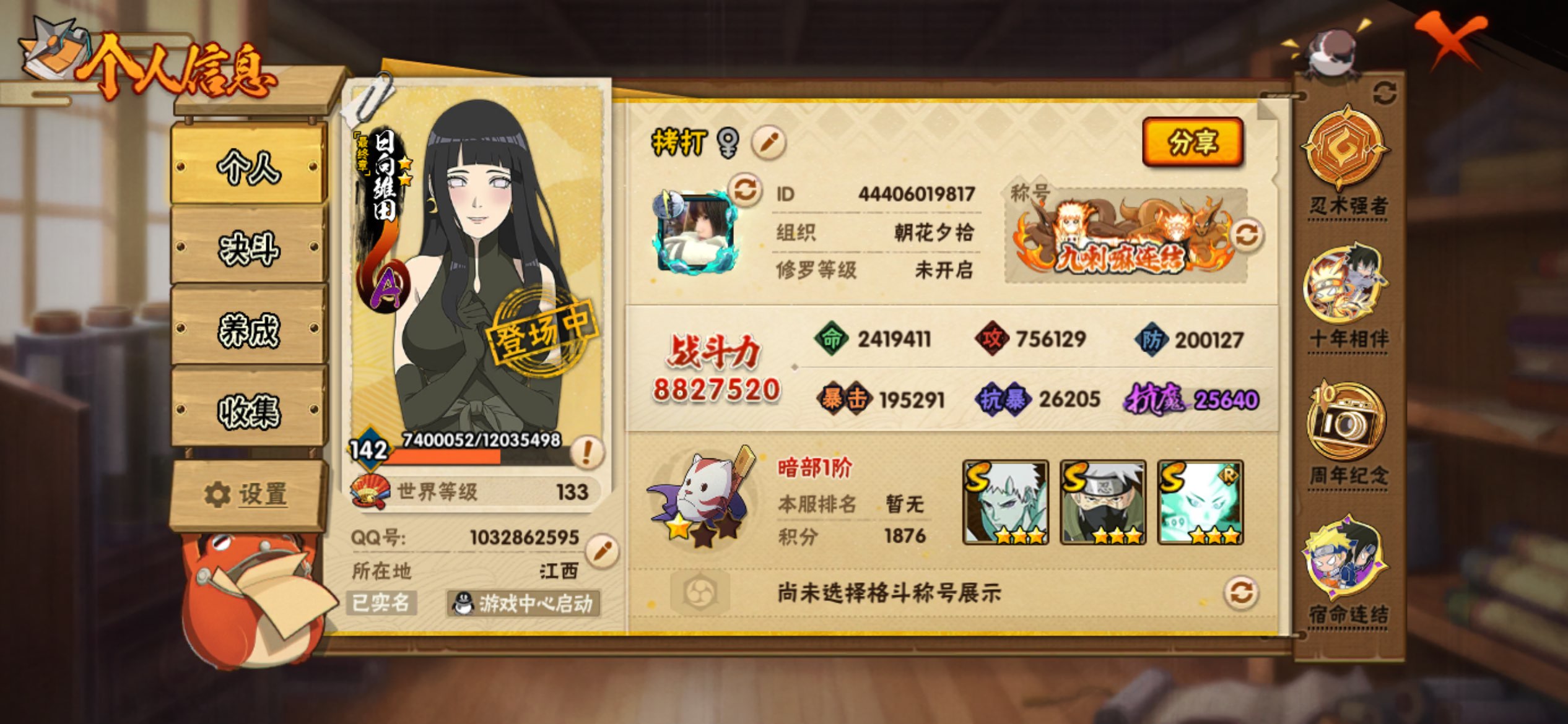 火影忍者账号苹果QQ苹果qq/包人脸/[S12/A34]-v8-882w战力-3个198忍者-免肝免氪小号【S级忍者】旗木卡卡西「须佐能乎」(3星)，自来也「传说中的三忍」(3星)，大筒木舍人「最终章」(3星)，漩涡鸣人