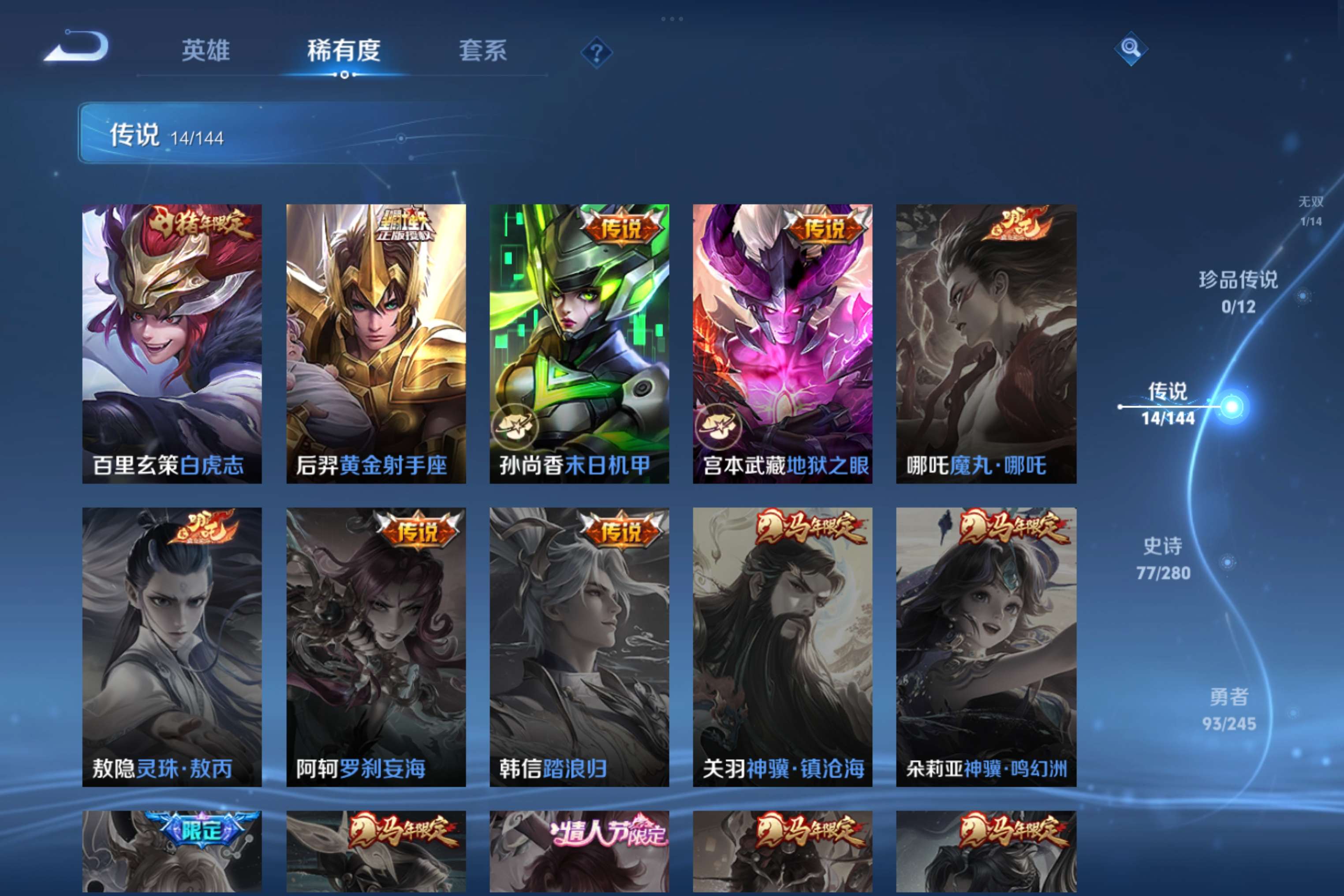 WZCMW4424457王者荣耀账号详情图8 WZCMW4424457王者荣耀账号详情图8