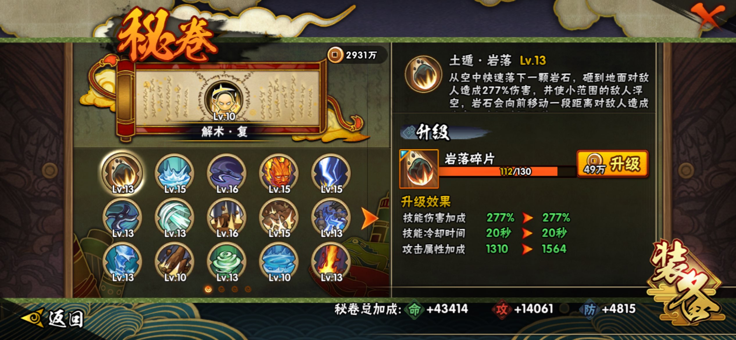 HYCMW440343火影忍者账号详情图7 HYCMW440343火影忍者账号详情图7