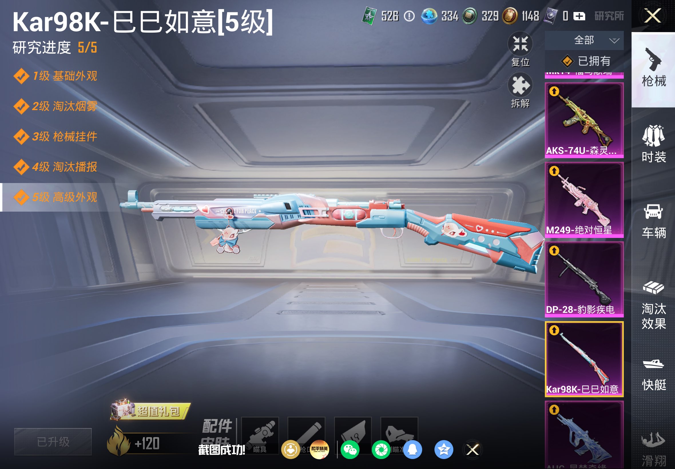 HPCMW4253433和平精英账号详情图19 HPCMW4253433和平精英账号详情图19
