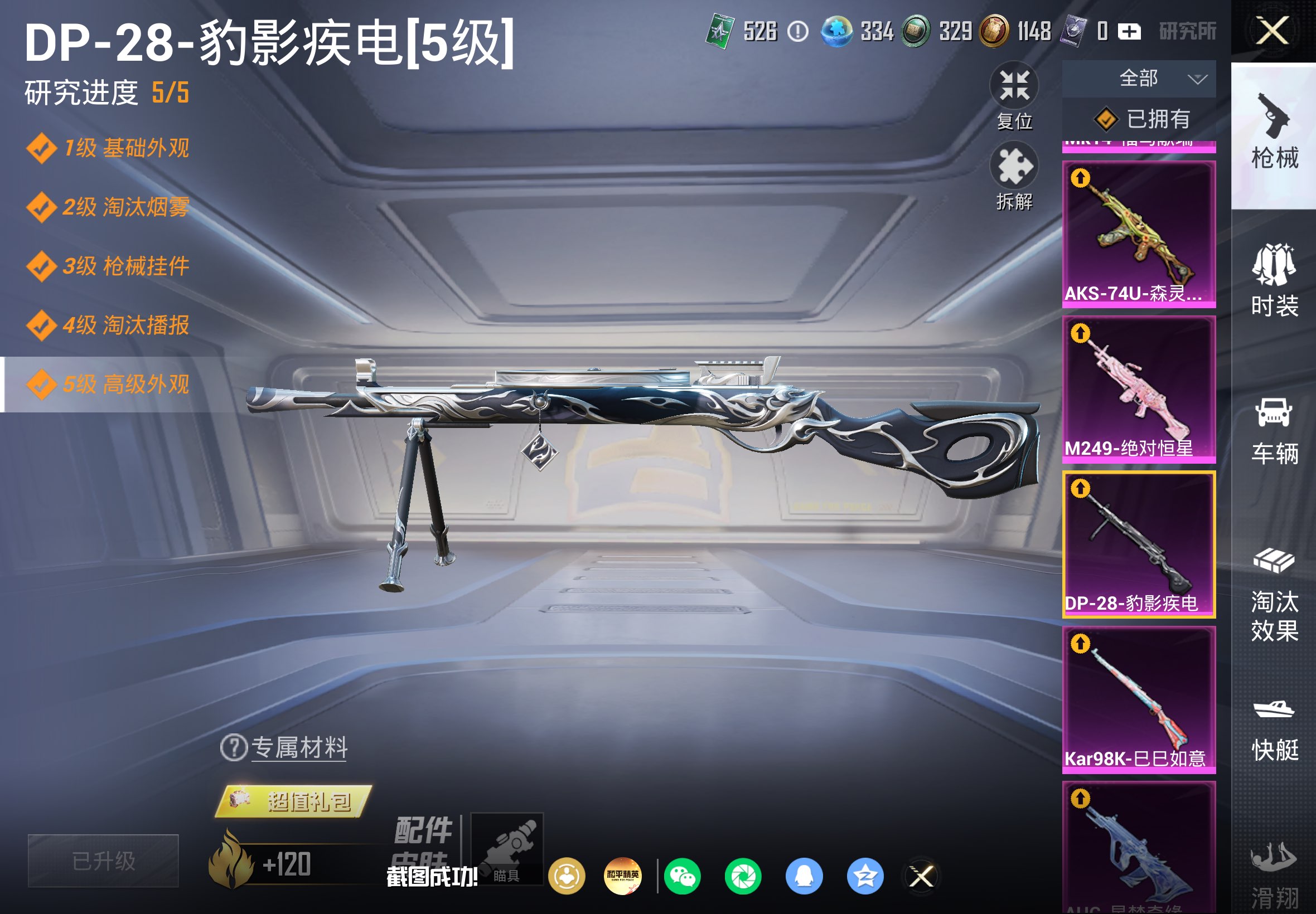 HPCMW4253433和平精英账号详情图20 HPCMW4253433和平精英账号详情图20