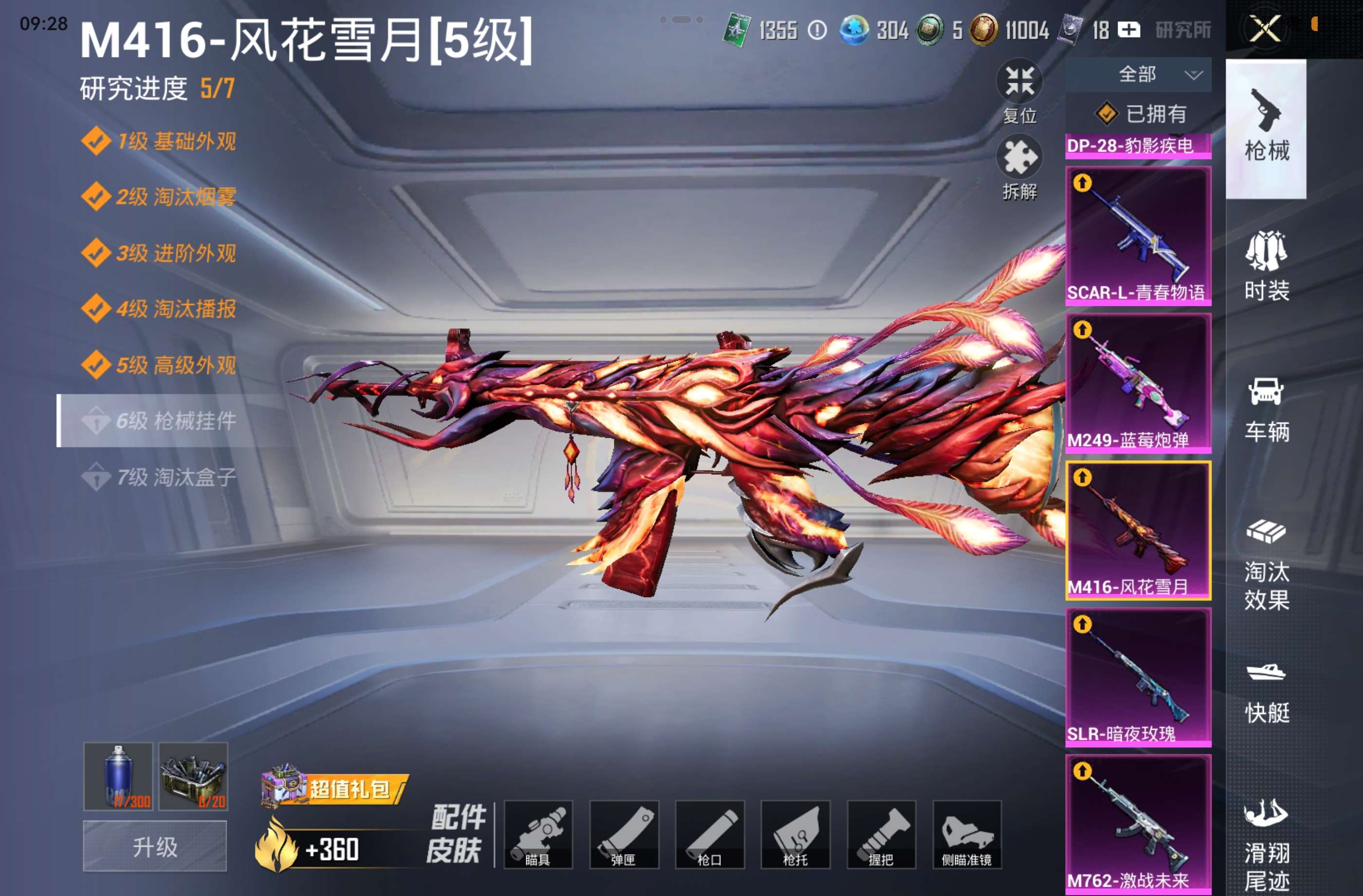 HPCMW4254289和平精英账号详情图8