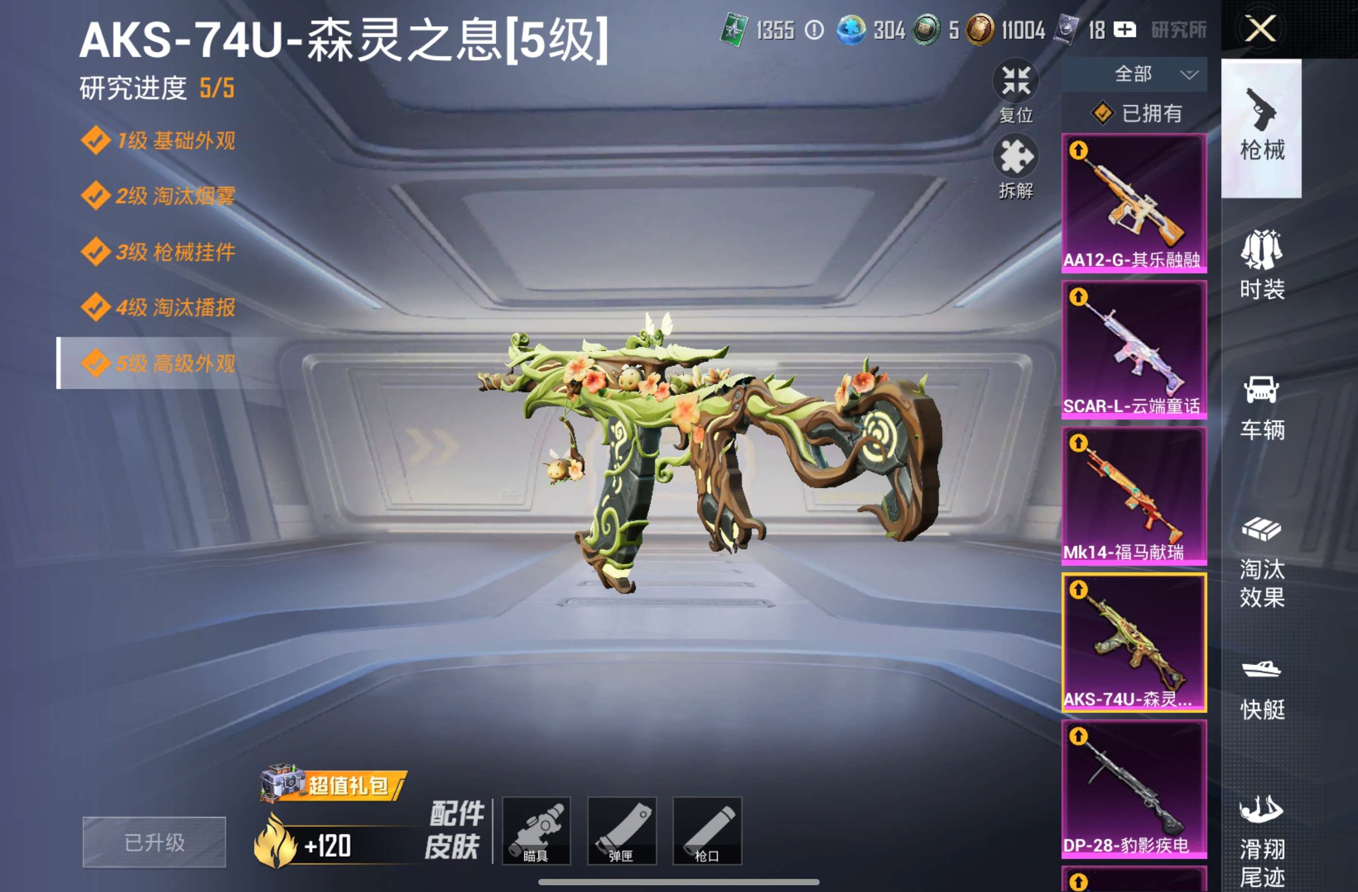 HPCMW4254289和平精英账号详情图9