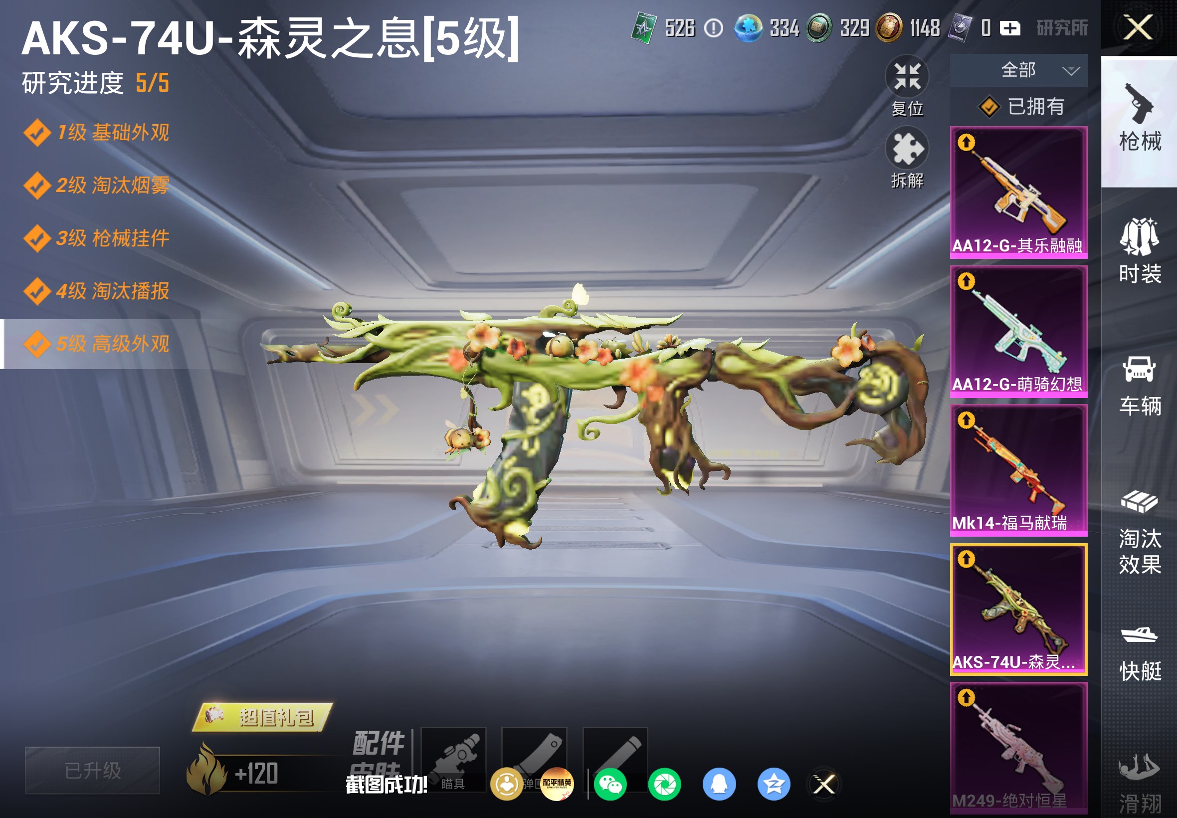 HPCMW4253433和平精英账号详情图14 HPCMW4253433和平精英账号详情图14