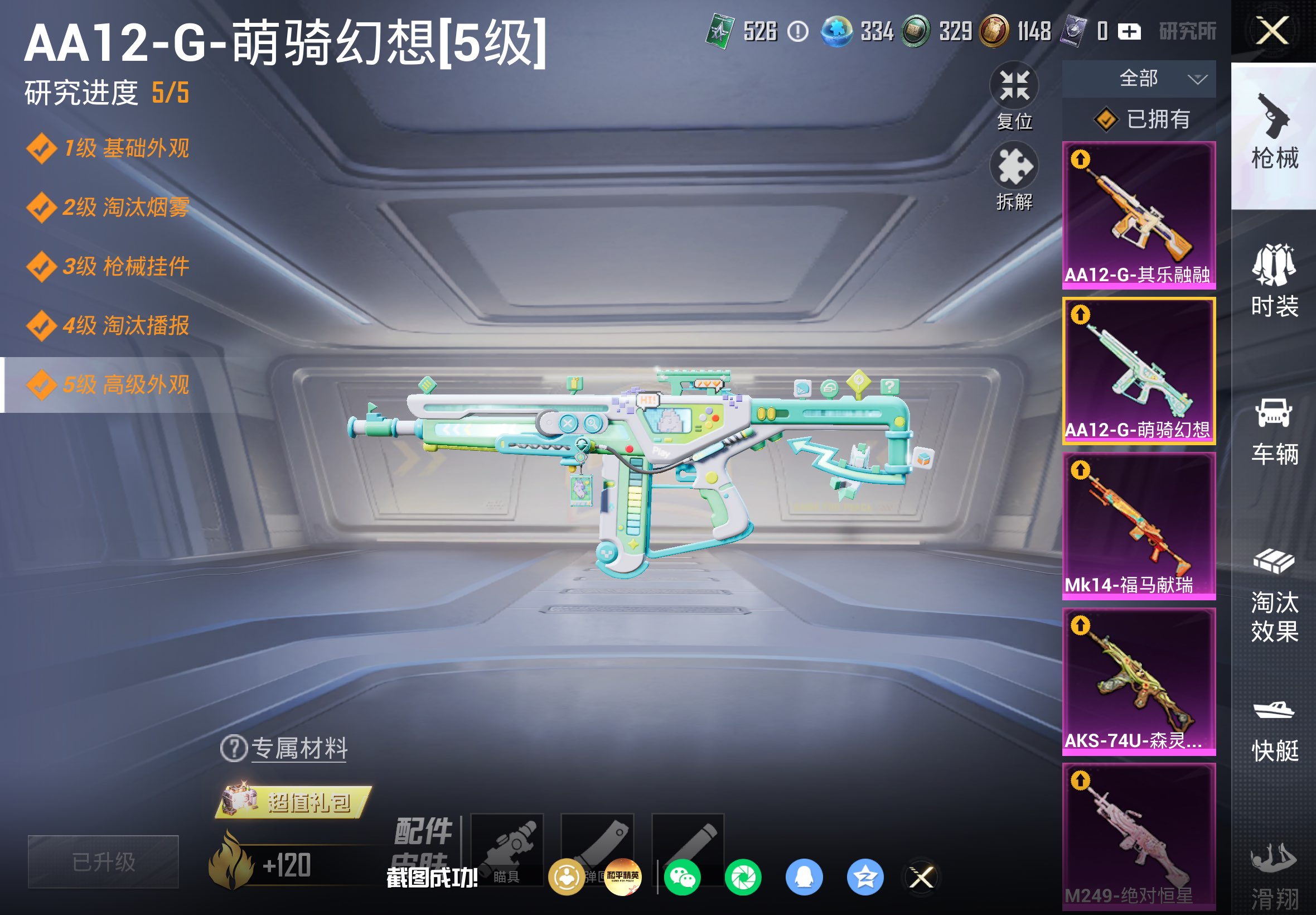 HPCMW4253433和平精英账号详情图16 HPCMW4253433和平精英账号详情图16