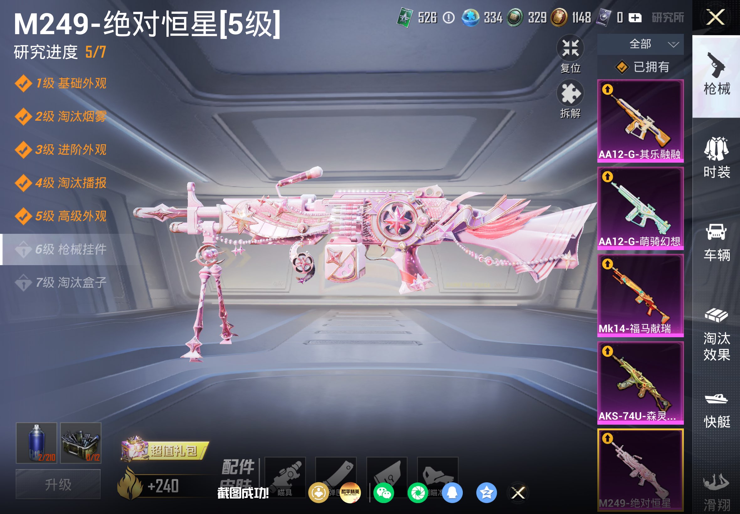 HPCMW4253433和平精英账号详情图21 HPCMW4253433和平精英账号详情图21