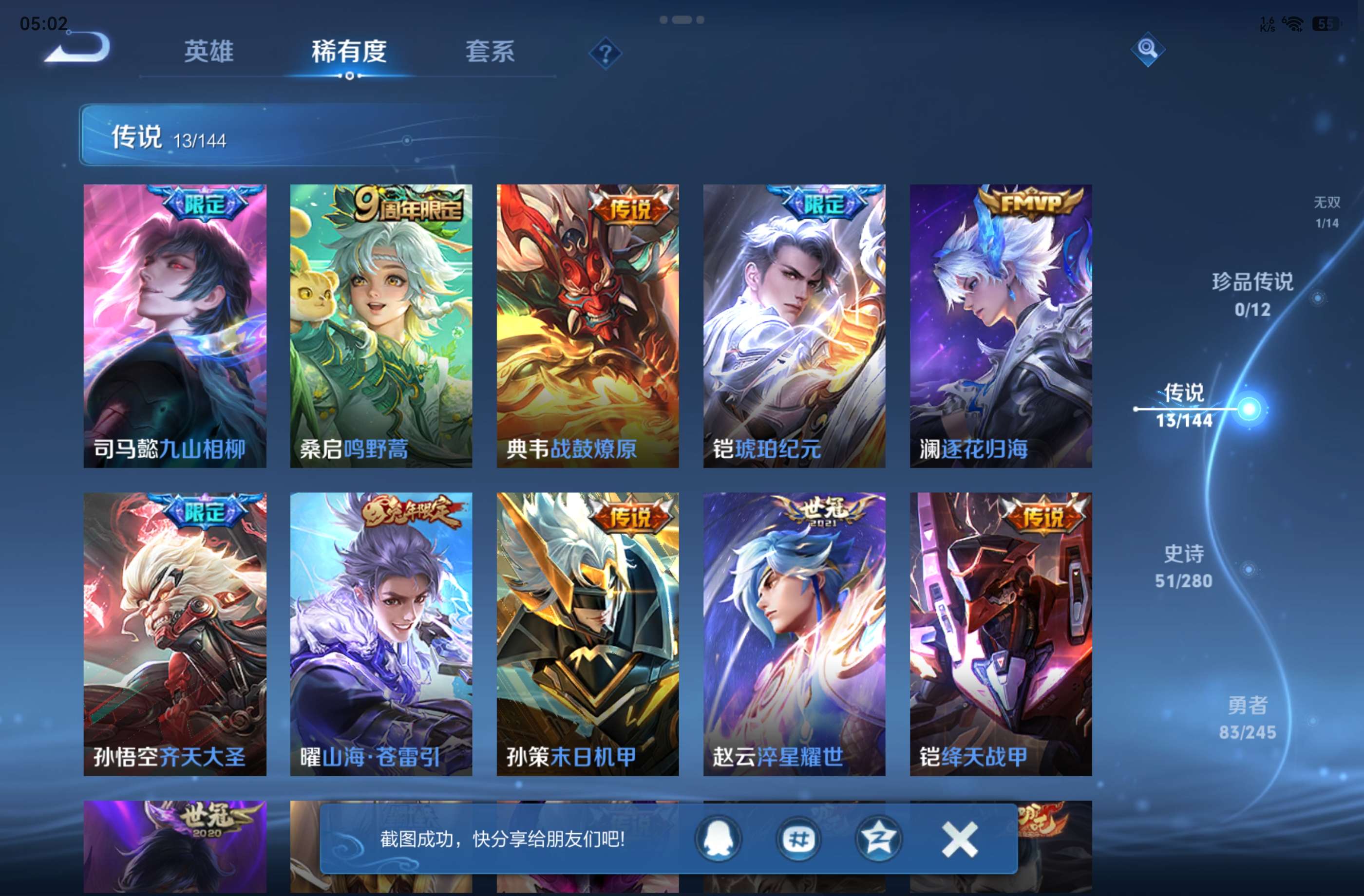 WZCMW4427266王者荣耀账号详情图5
