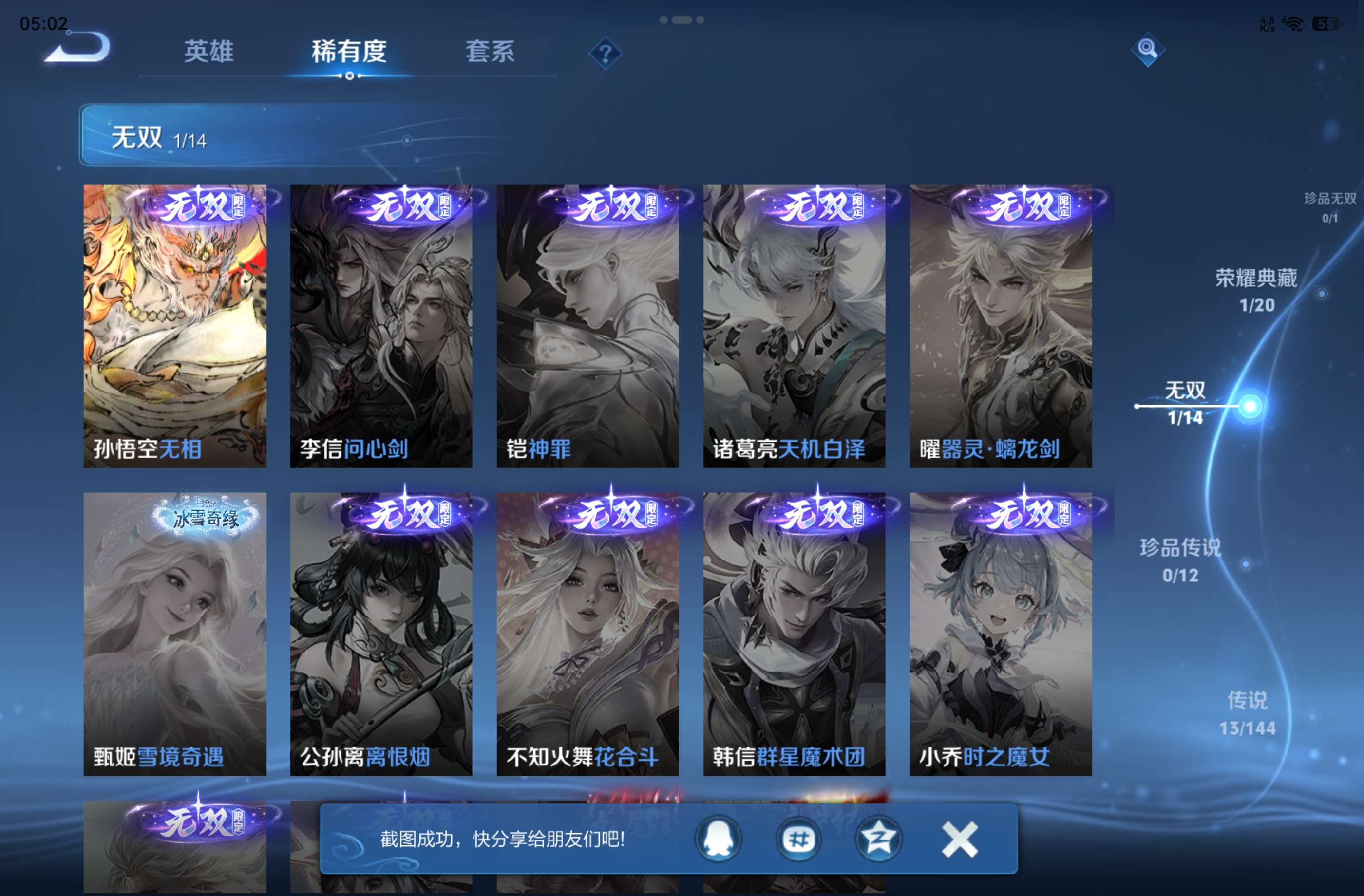 WZCMW4427266王者荣耀账号详情图2