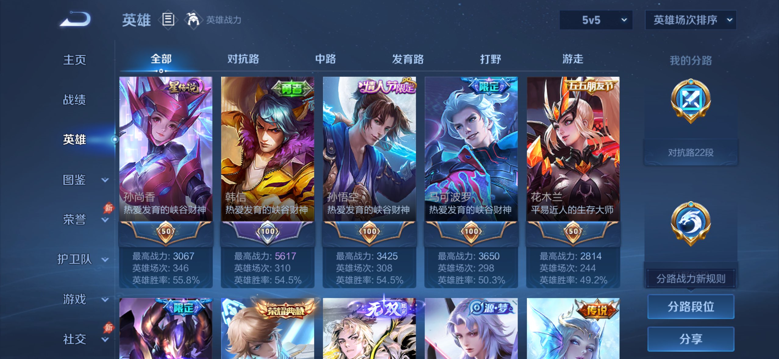 WZCMW4428994王者荣耀账号详情图13 WZCMW4428994王者荣耀账号详情图13