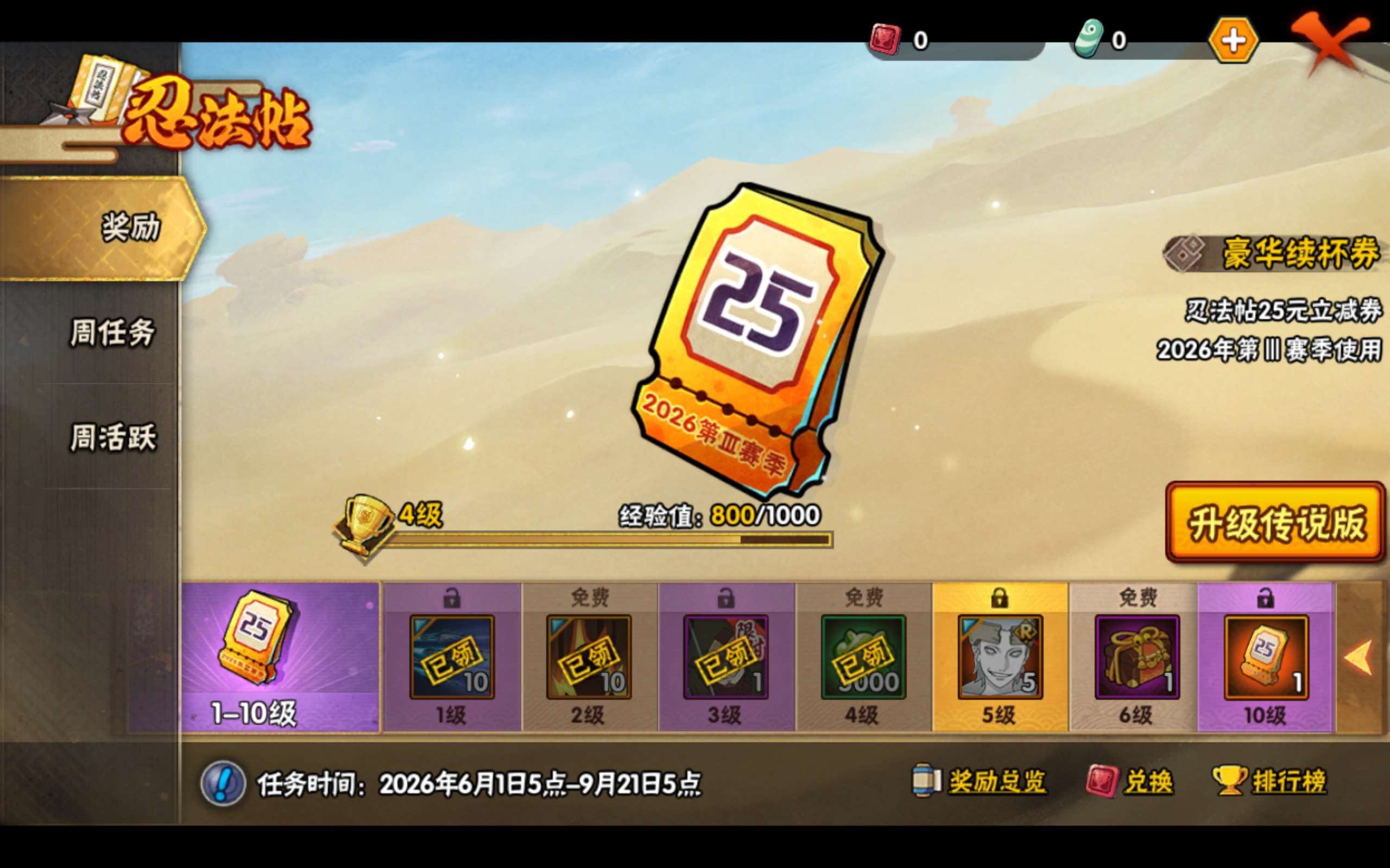 HYCMW438643火影忍者账号详情图3 HYCMW438643火影忍者账号详情图3