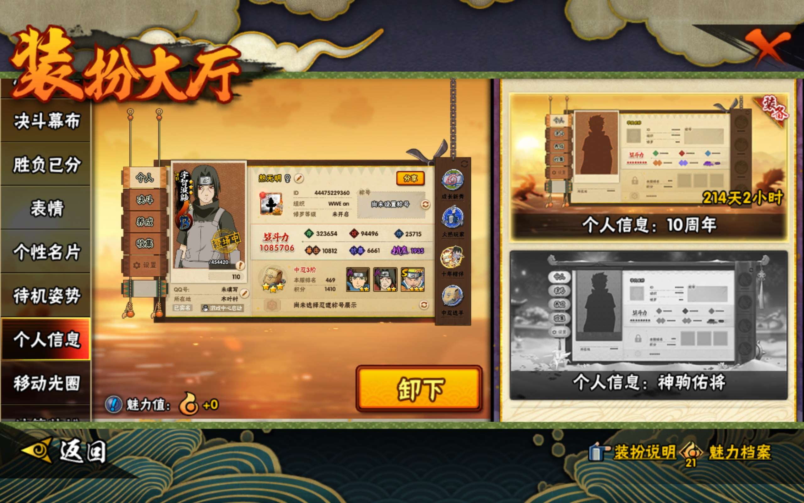 HYCMW438643火影忍者账号详情图13 HYCMW438643火影忍者账号详情图13