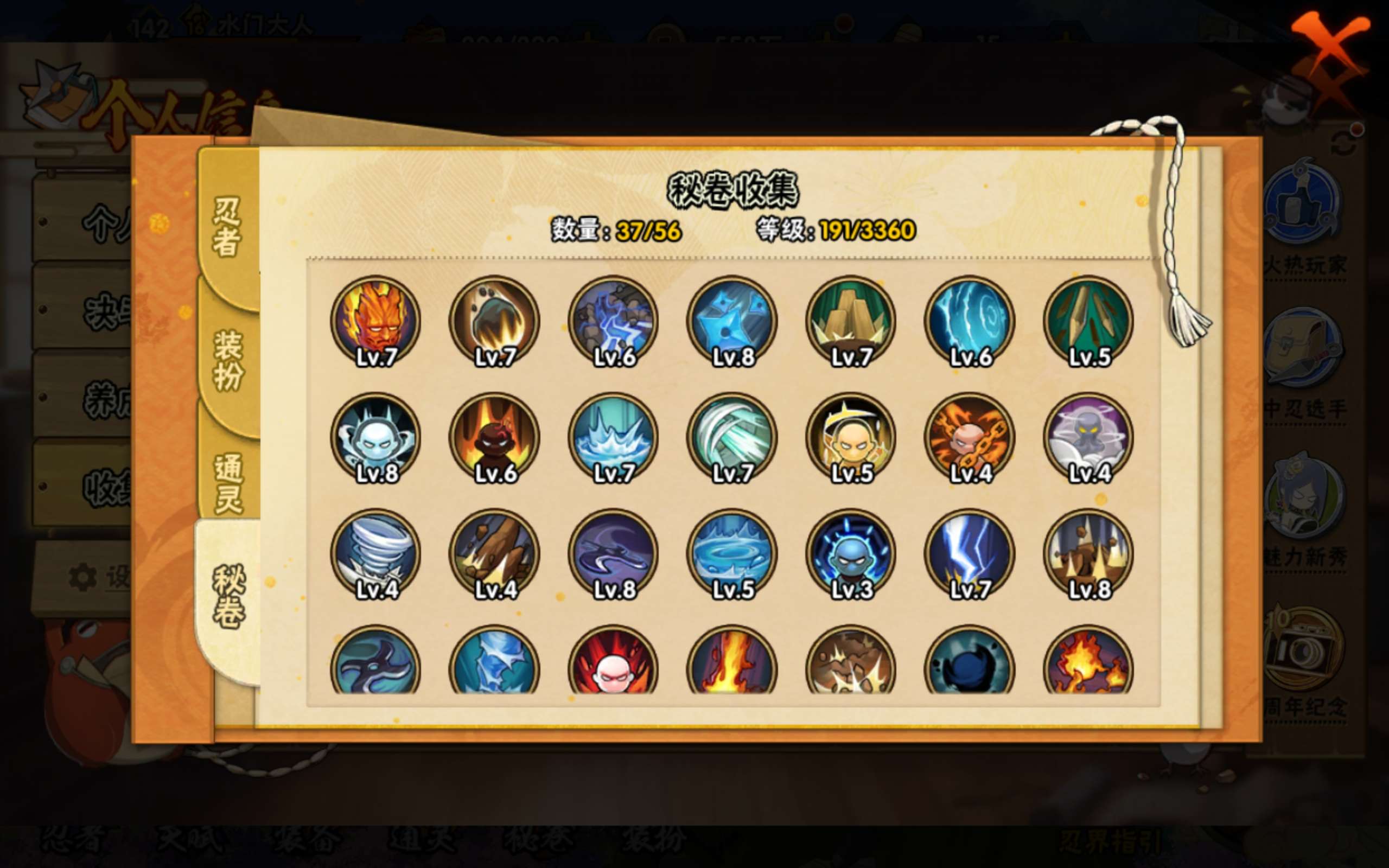HYCMW438645火影忍者账号详情图6 HYCMW438645火影忍者账号详情图6