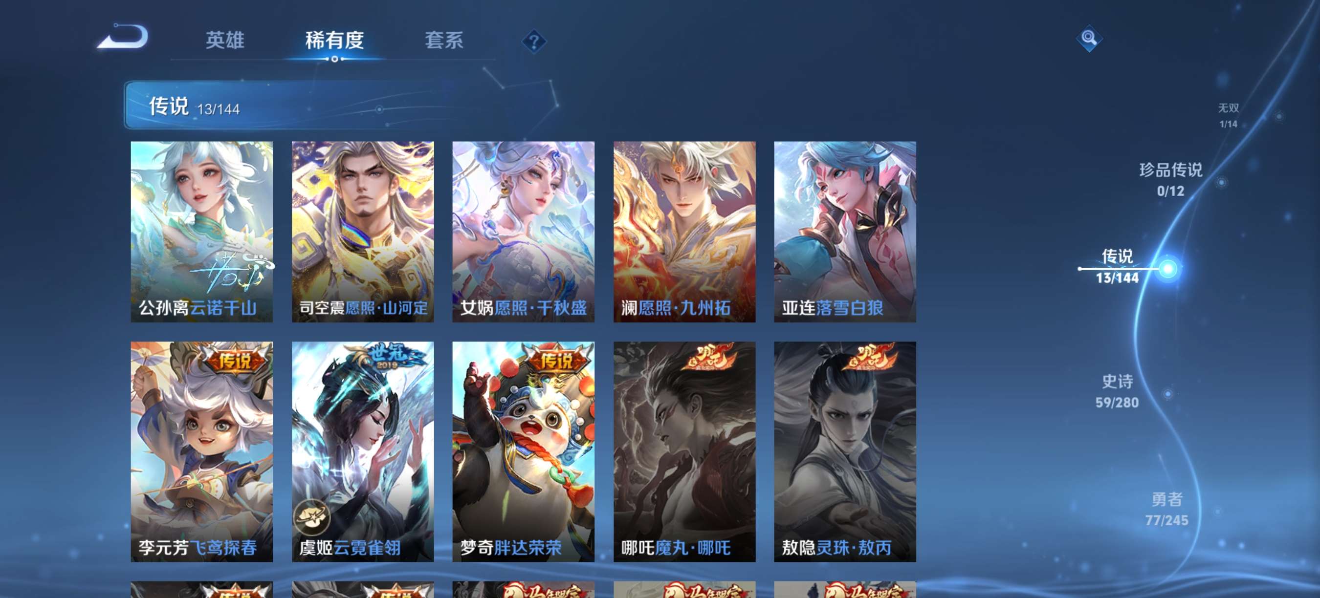 WZCMW4430479王者荣耀账号详情图6 WZCMW4430479王者荣耀账号详情图6