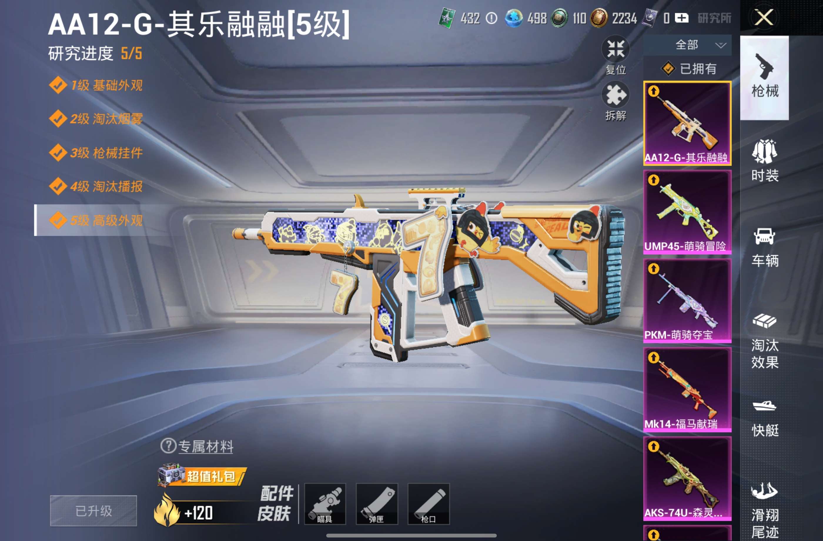 HPCMW4257453和平精英账号详情图9 HPCMW4257453和平精英账号详情图9