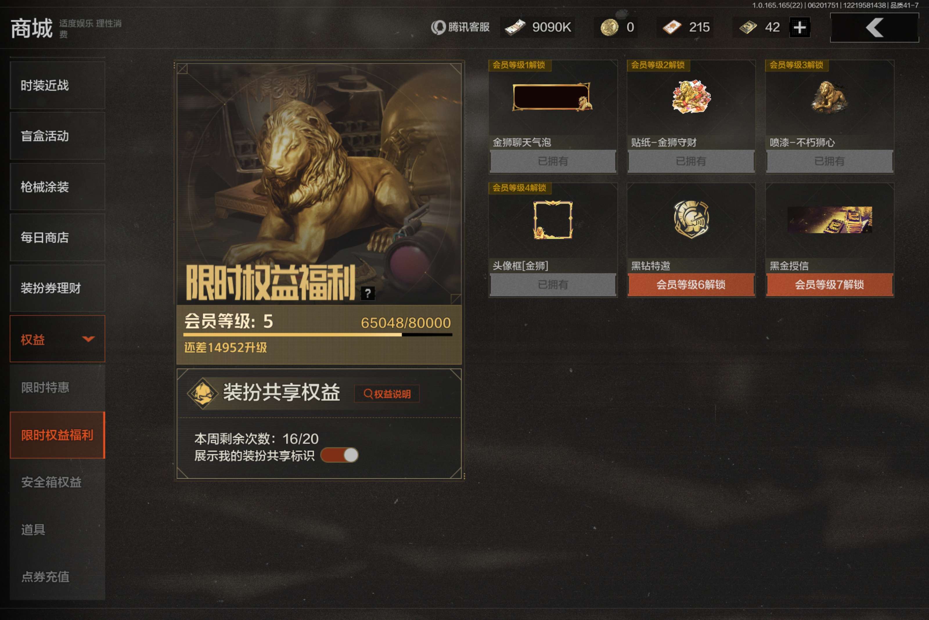 AQCMW428770暗区突围账号详情图11