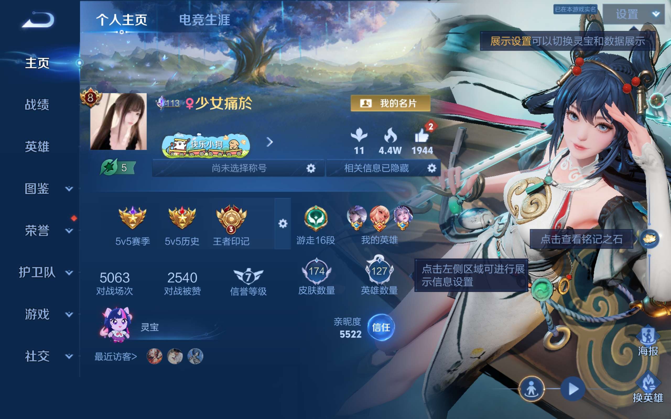 WZCMW4429707王者荣耀账号详情图1