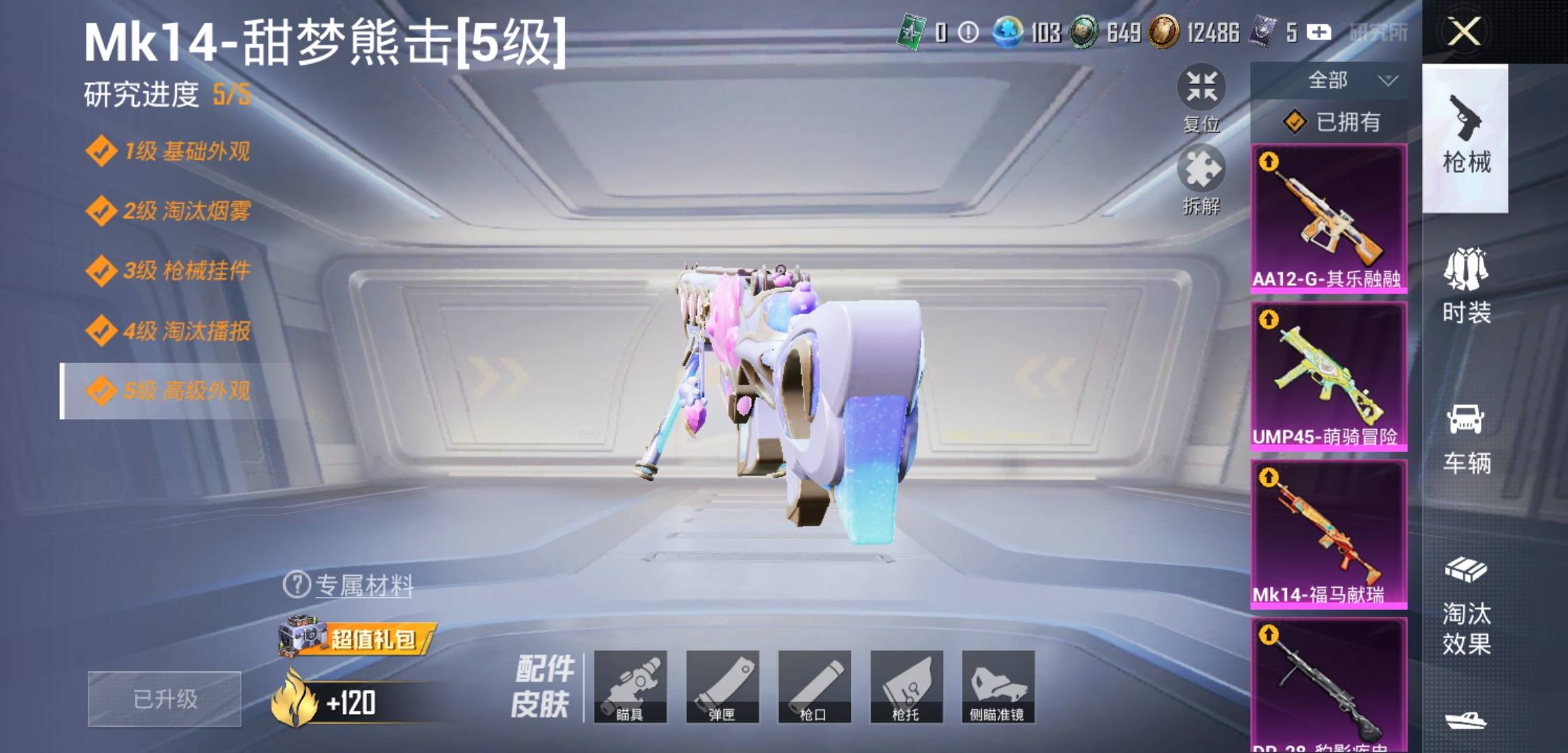 HPCMW4257877和平精英账号详情图18 HPCMW4257877和平精英账号详情图18