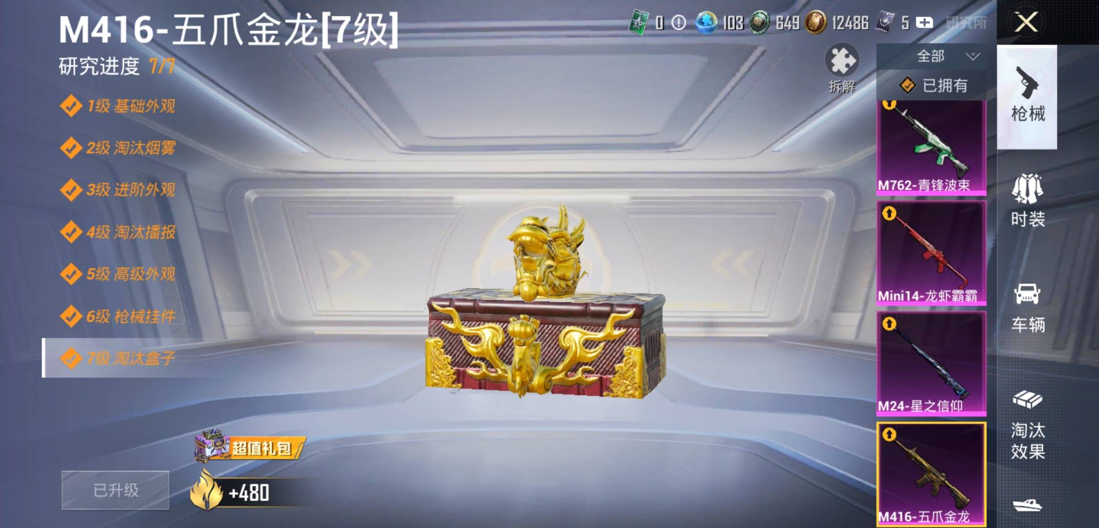 HPCMW4257877和平精英账号详情图16 HPCMW4257877和平精英账号详情图16