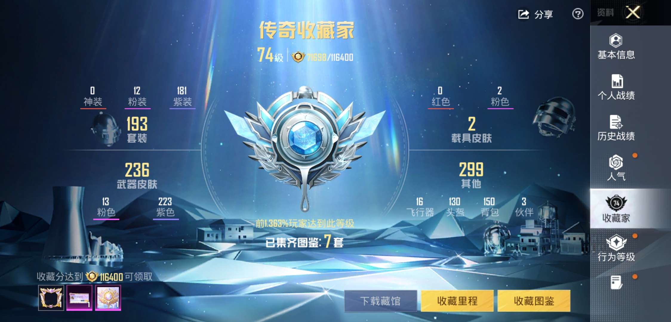 HPCMW4257877和平精英账号详情图3 HPCMW4257877和平精英账号详情图3