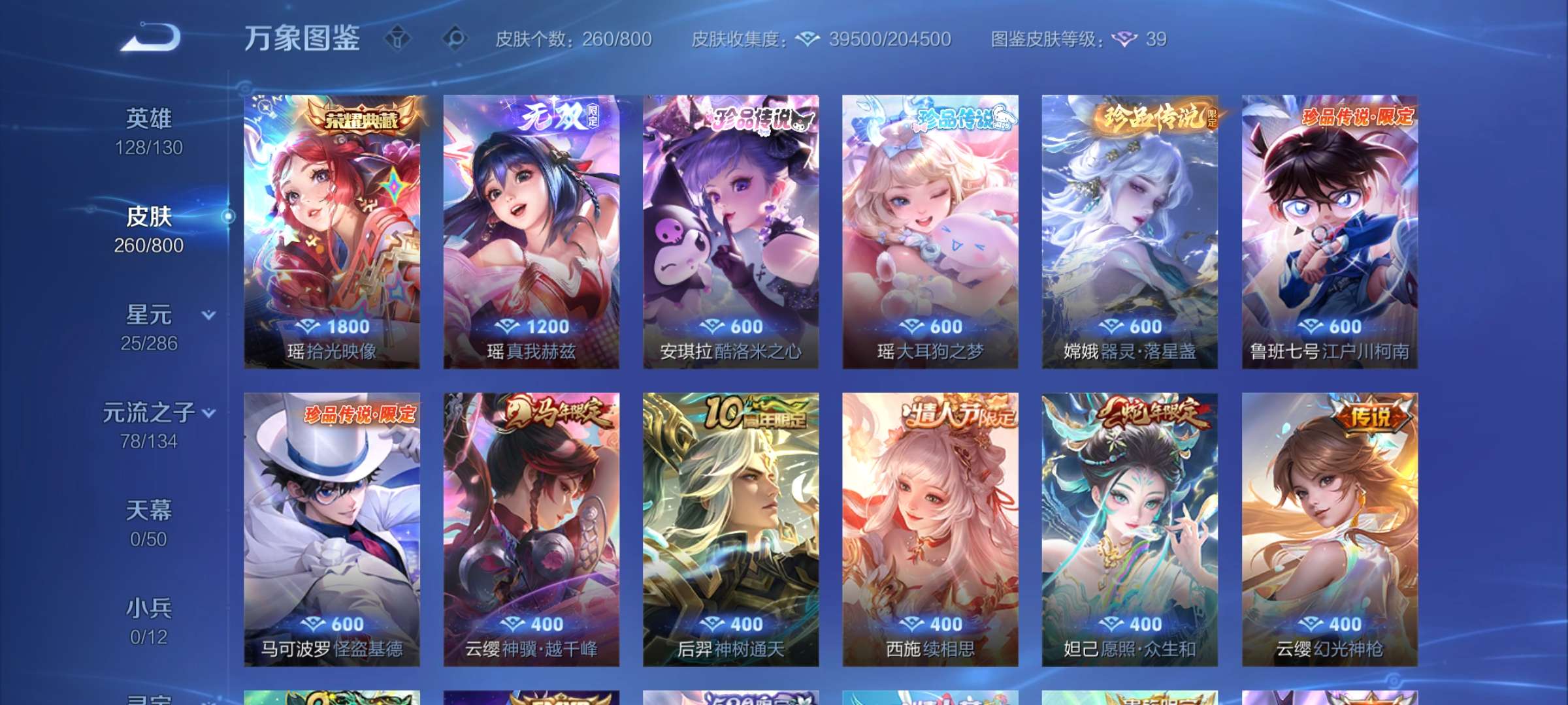 WZCMW4433143王者荣耀账号详情图7 WZCMW4433143王者荣耀账号详情图7