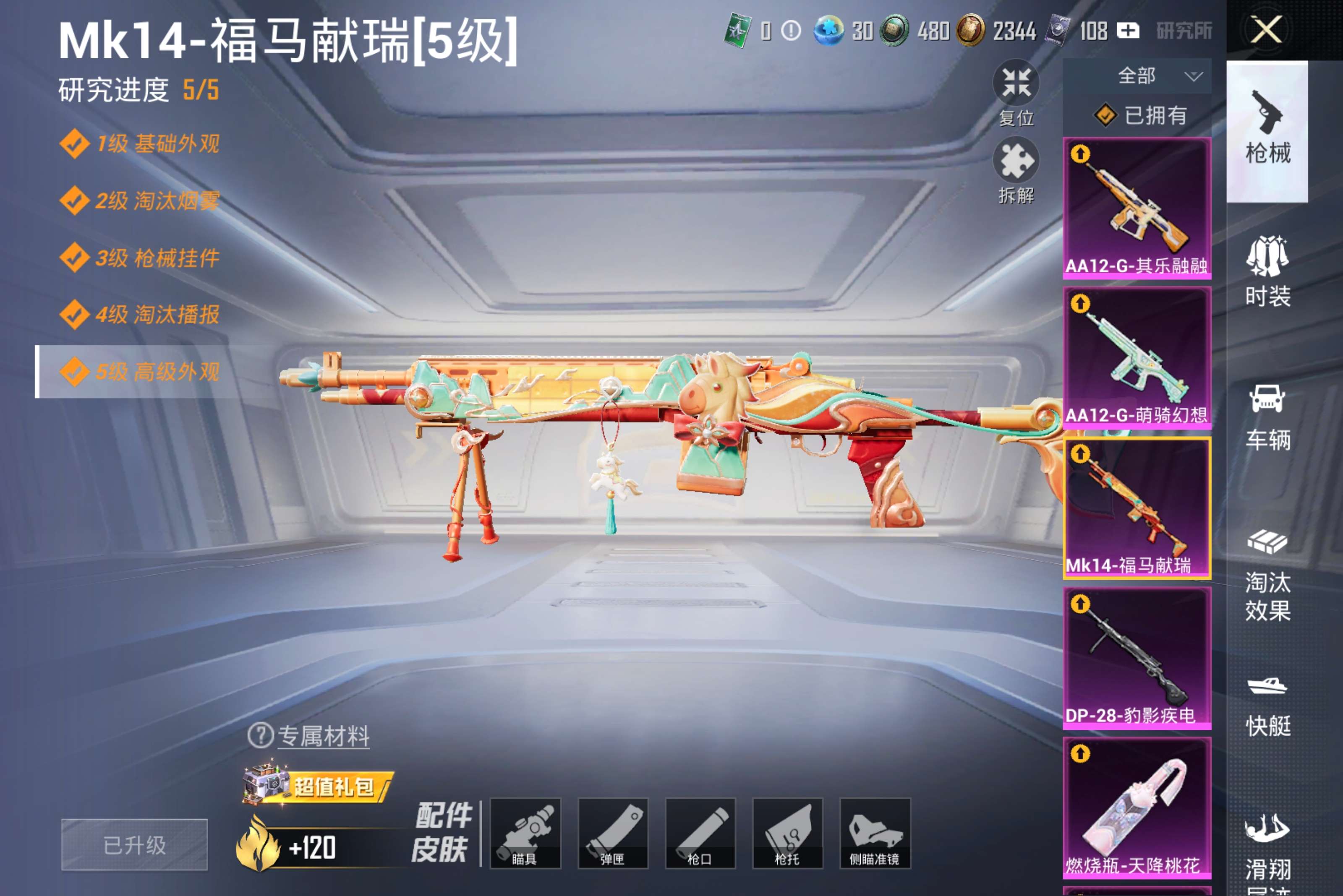 HPCMW4258199和平精英账号详情图21 HPCMW4258199和平精英账号详情图21